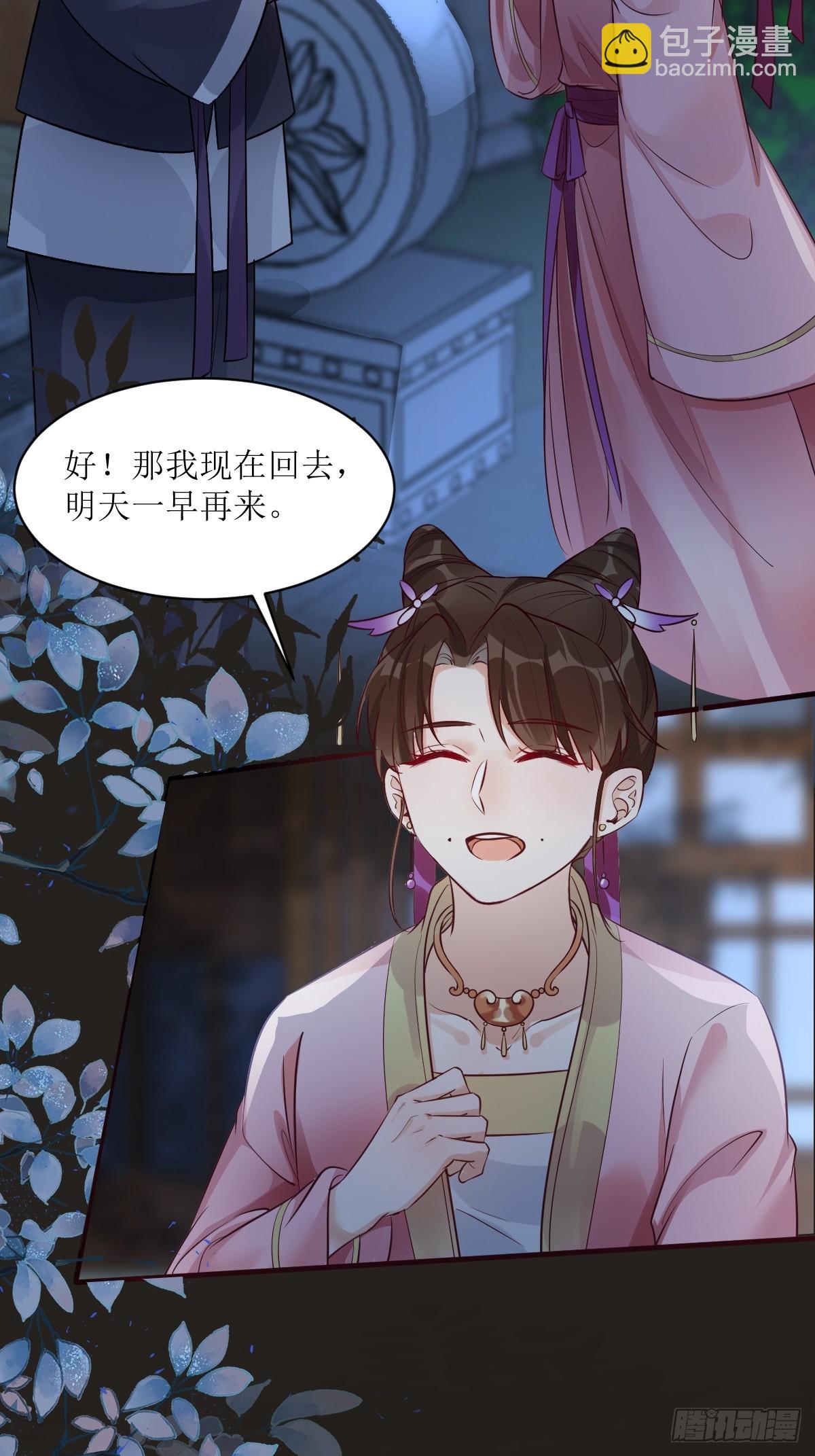 🍸鬼医凤九 576 被打扰 第34页