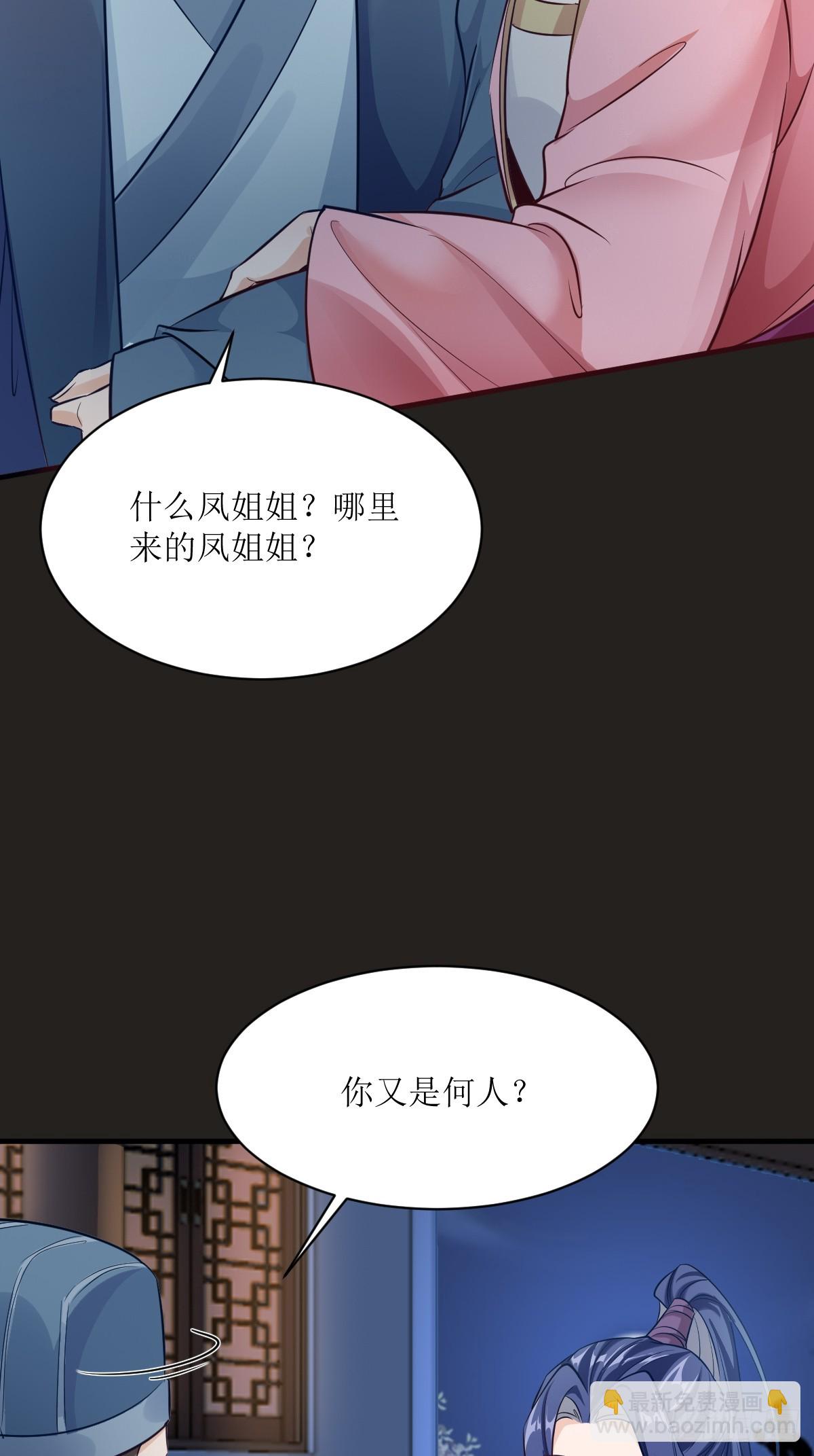 🍸鬼医凤九 576 被打扰 第40页