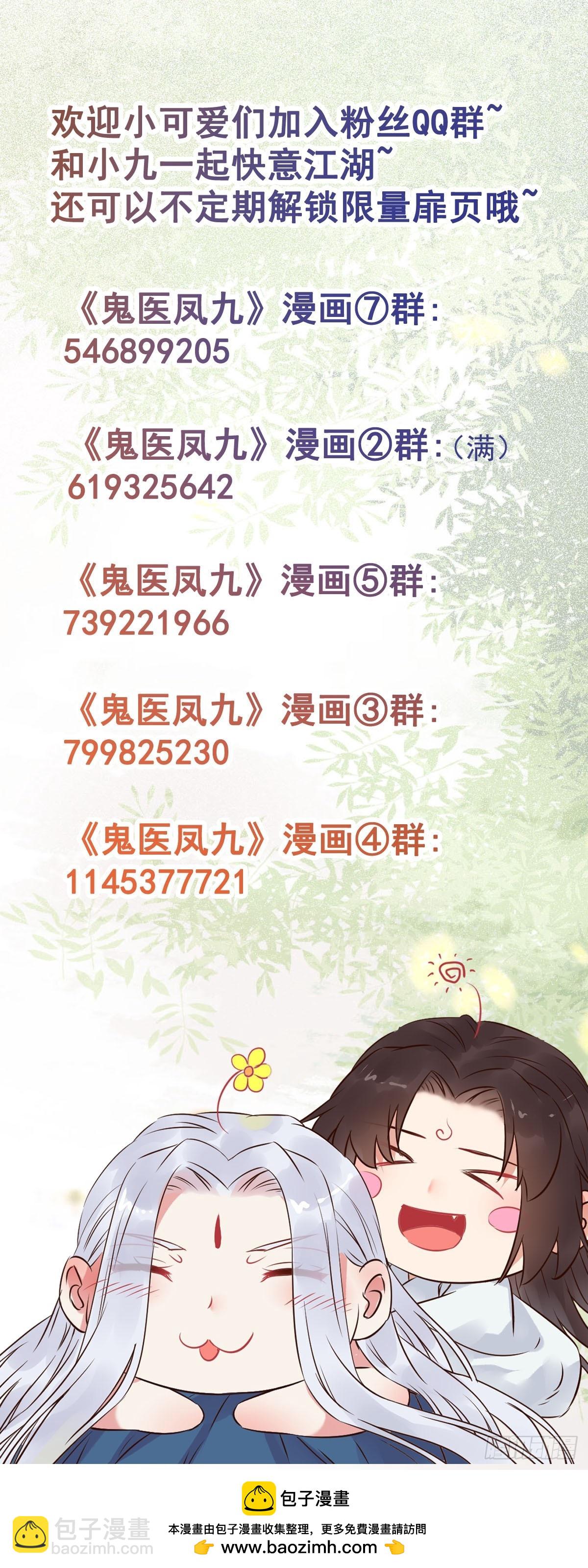 🍸鬼医凤九 576 被打扰 第44页