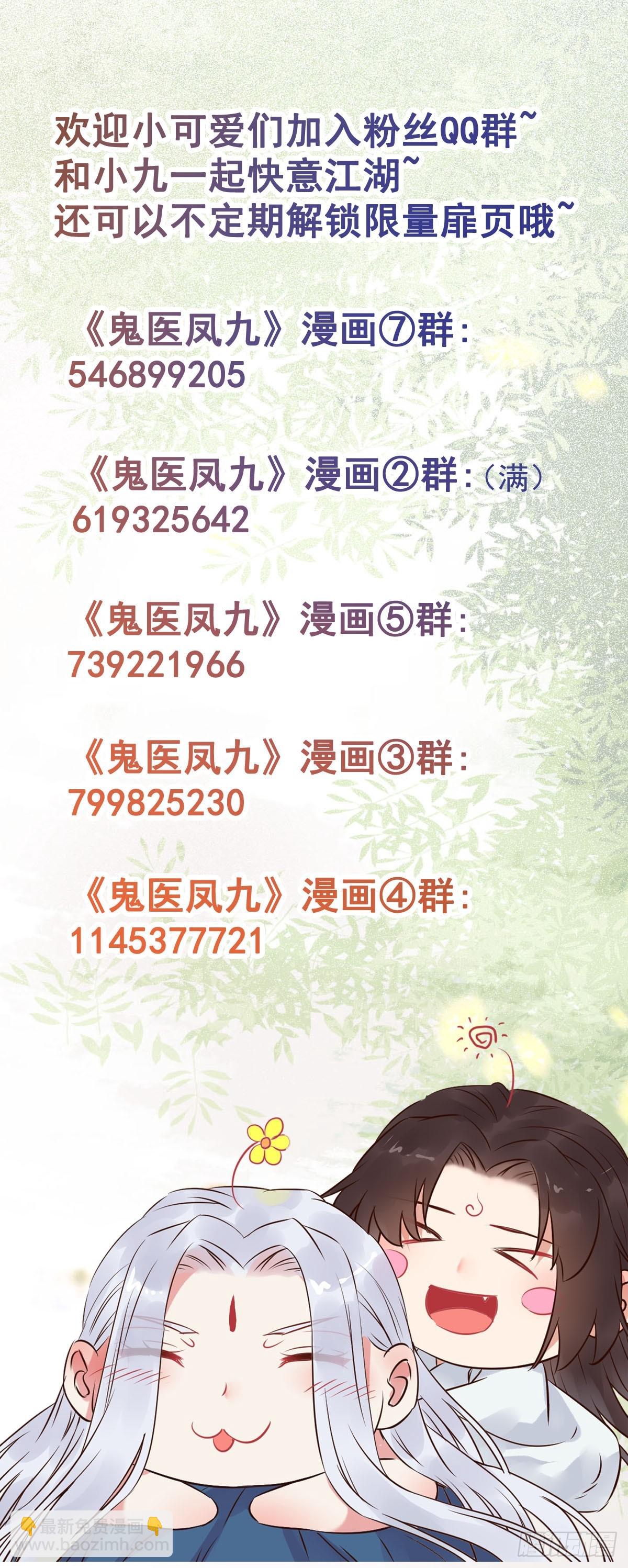 🍸鬼医凤九 578我们的地方 第33页