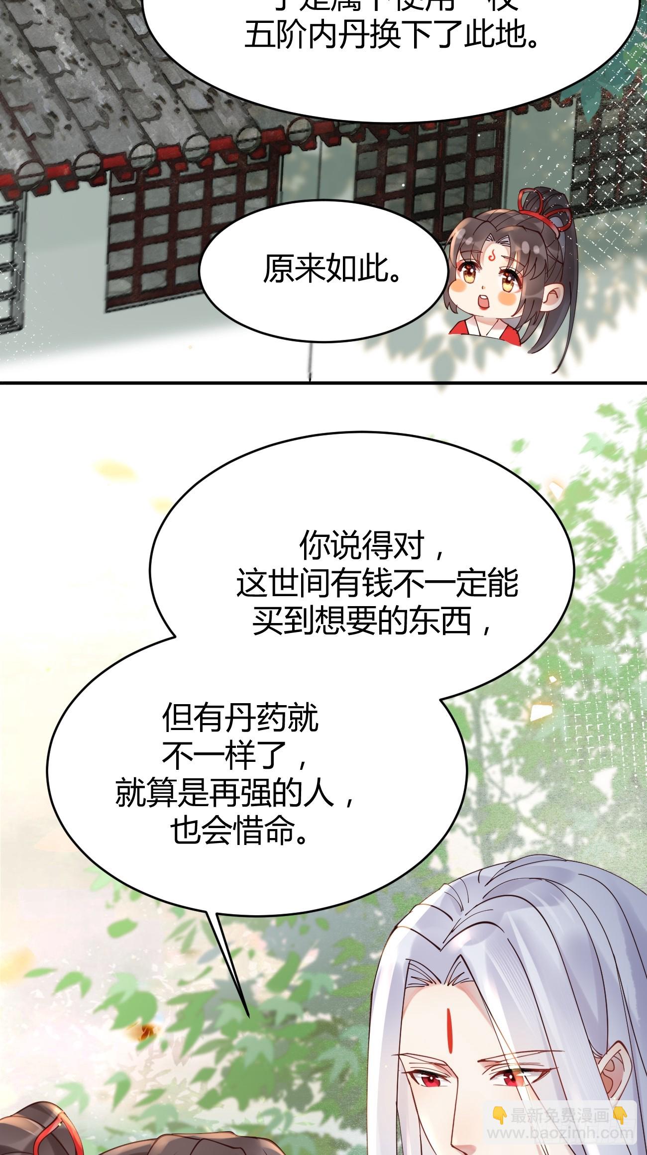 🍸鬼医凤九 580 不想再分开 第13页