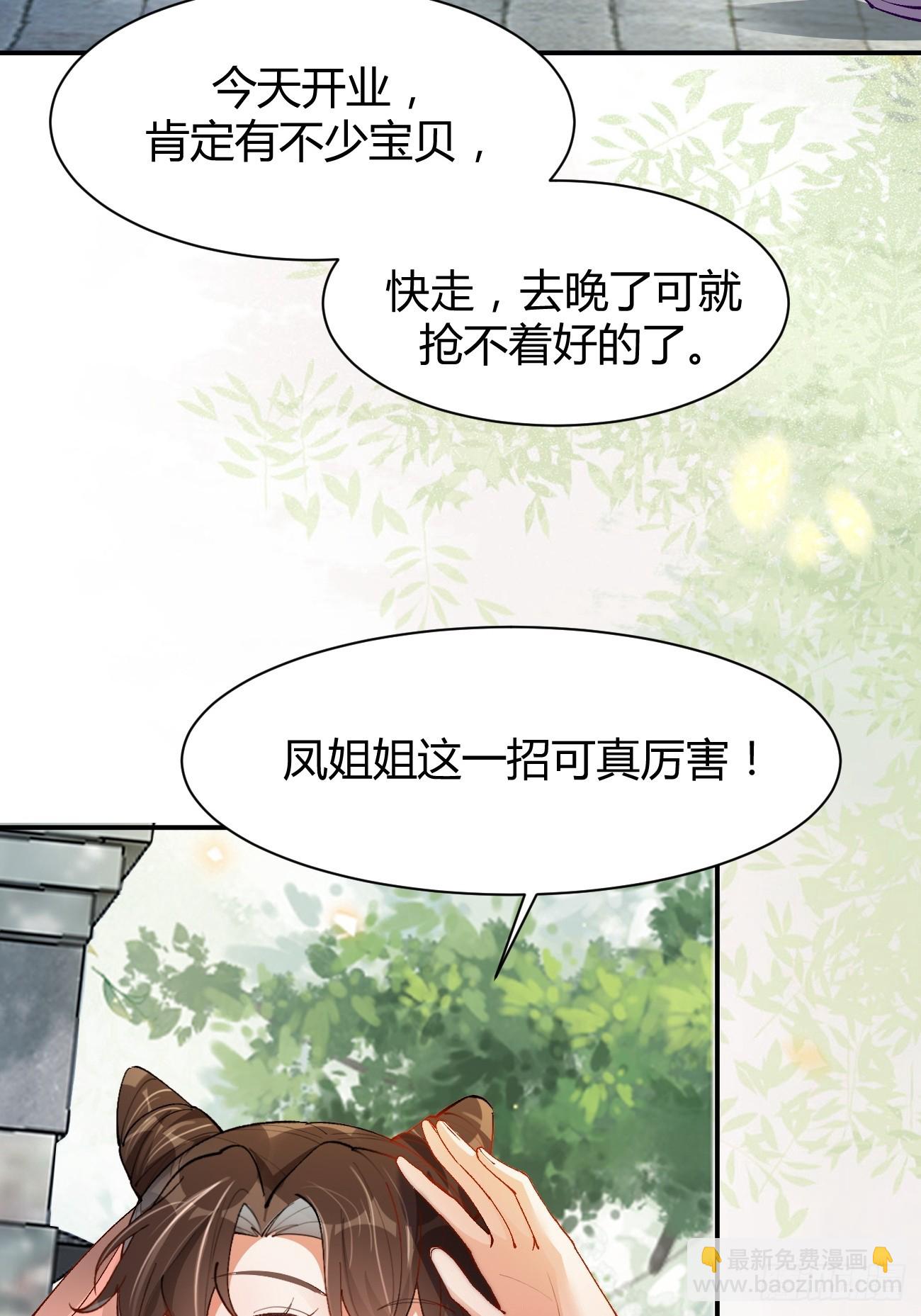 🍸鬼医凤九 582 开业 第26页