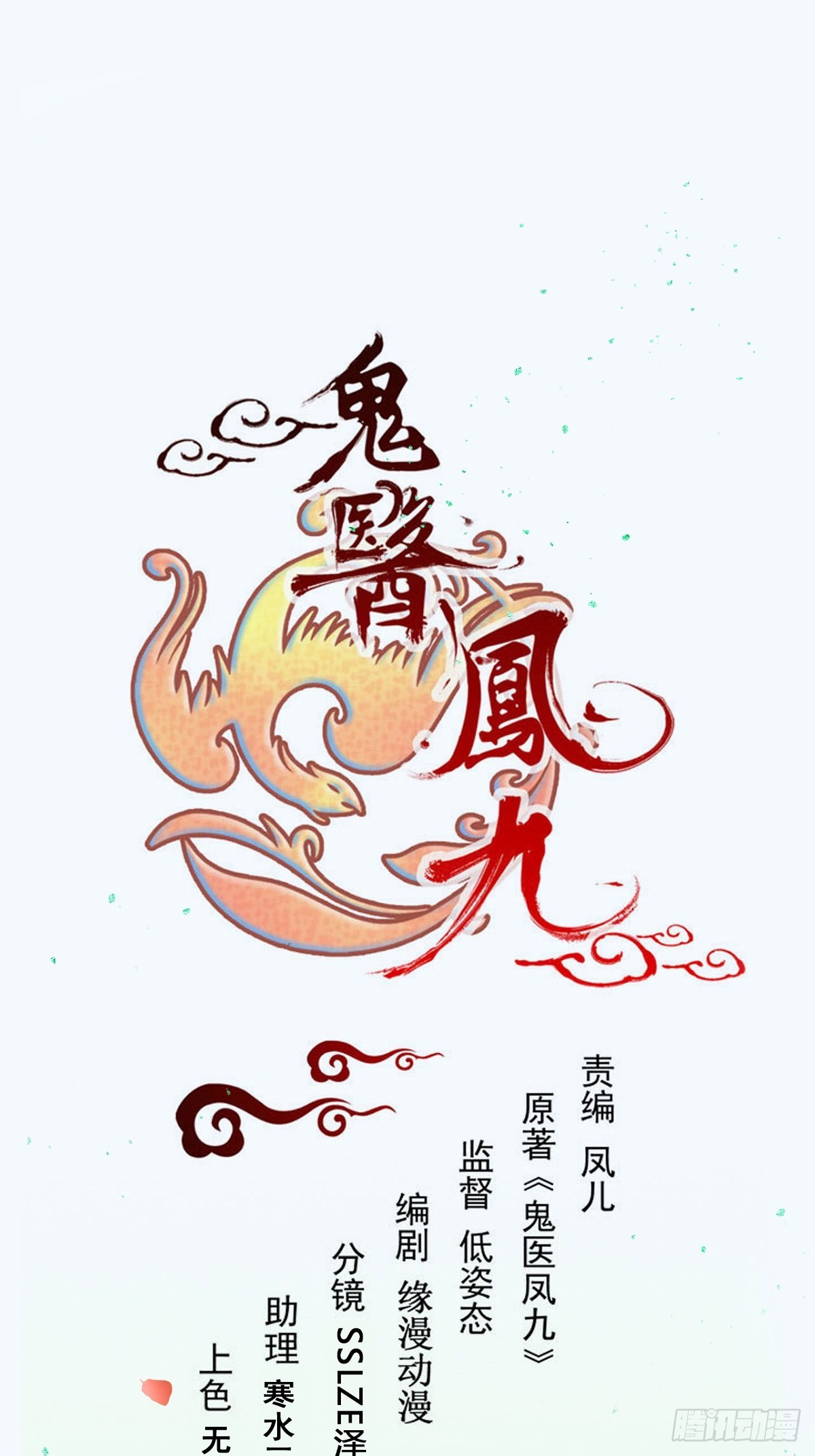 🍸鬼医凤九 584 见丹识人 第1页