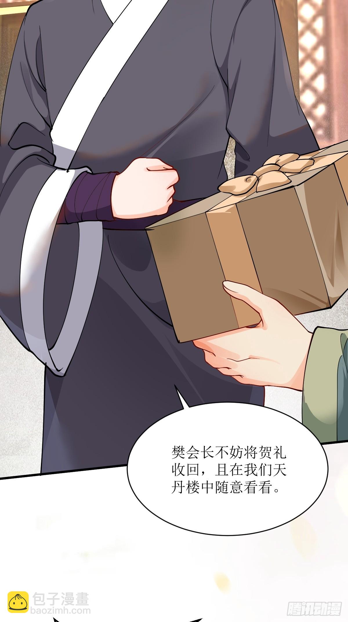 🍸鬼医凤九 584 见丹识人 第20页