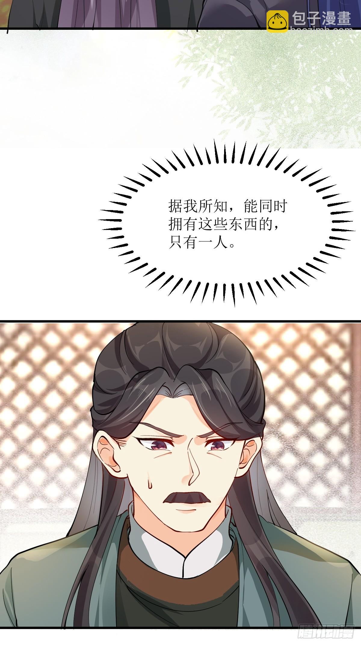 🍸鬼医凤九 584 见丹识人 第36页