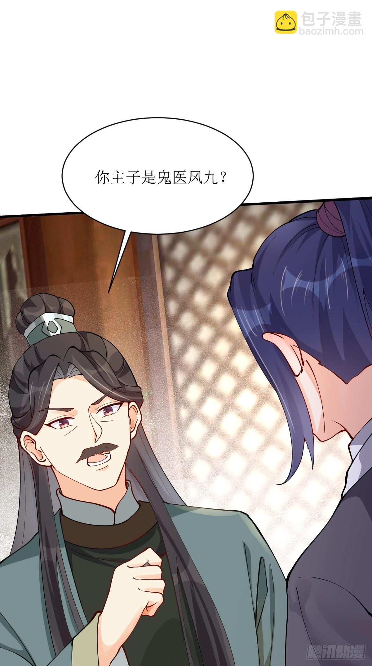 🍸鬼医凤九 584 见丹识人 第37页