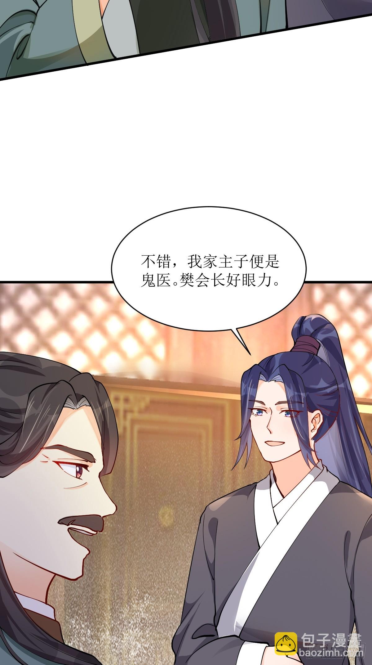 🍸鬼医凤九 584 见丹识人 第38页