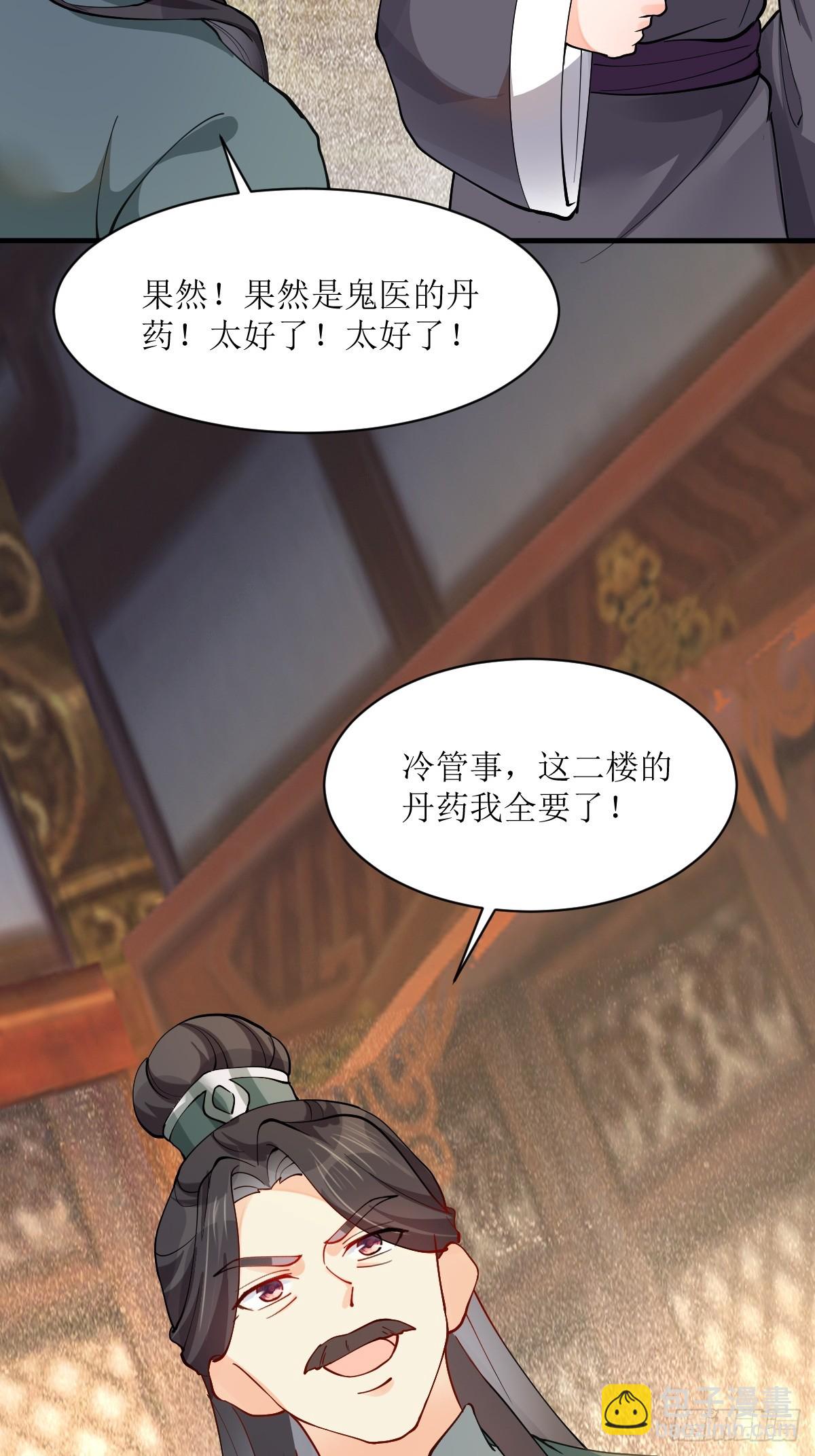 🍸鬼医凤九 584 见丹识人 第39页