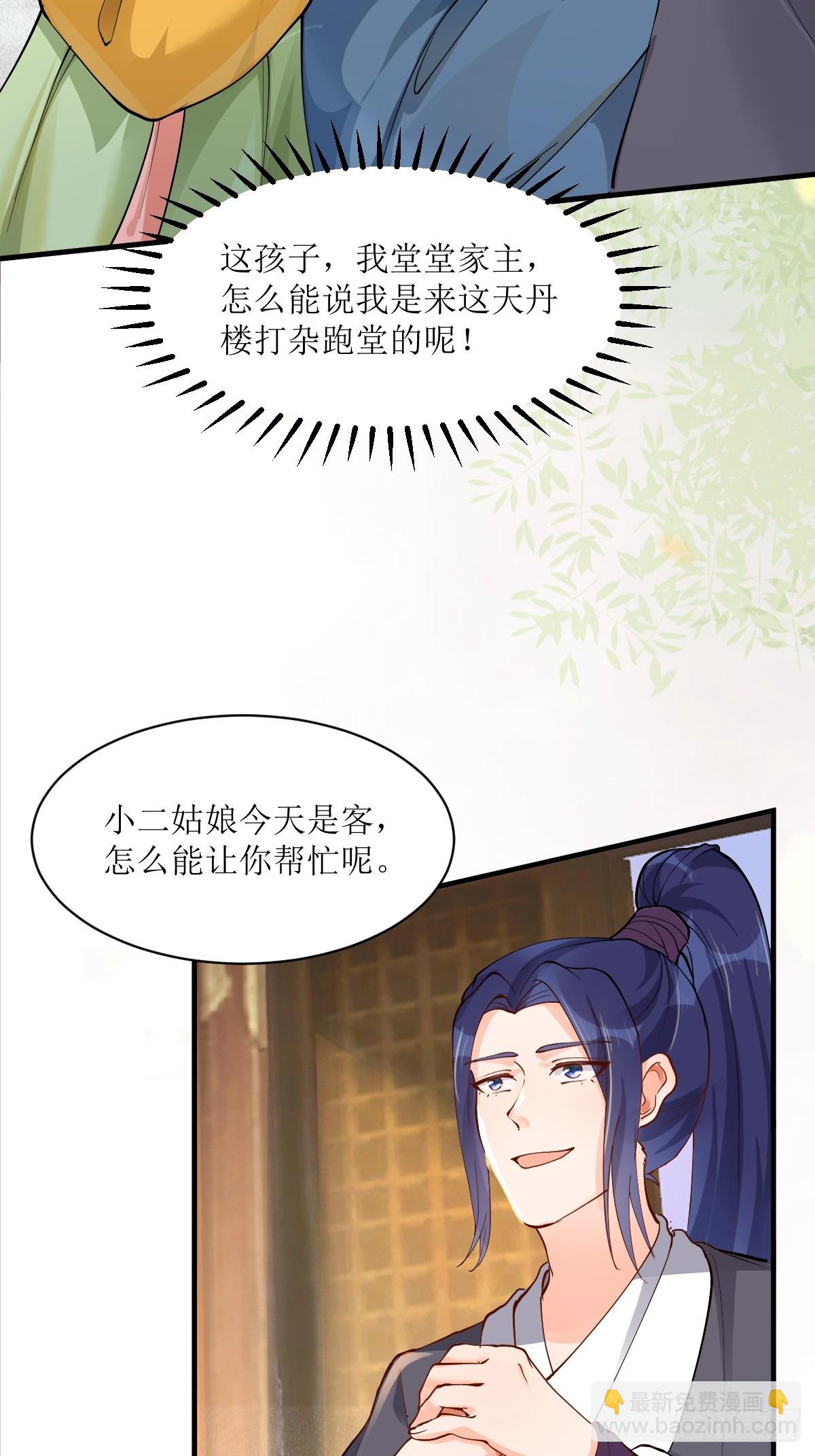 🍸鬼医凤九 584 见丹识人 第5页