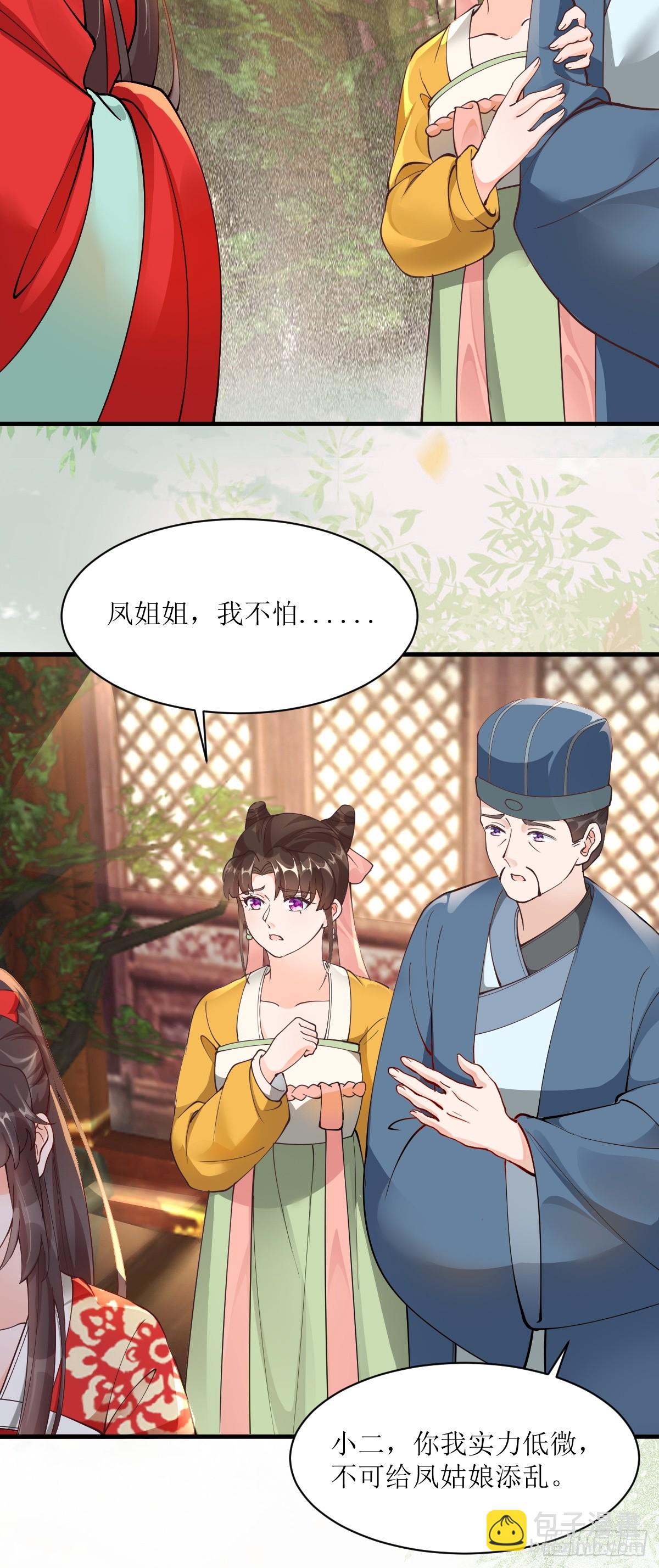 🍸鬼医凤九 586 自断一臂 第12页