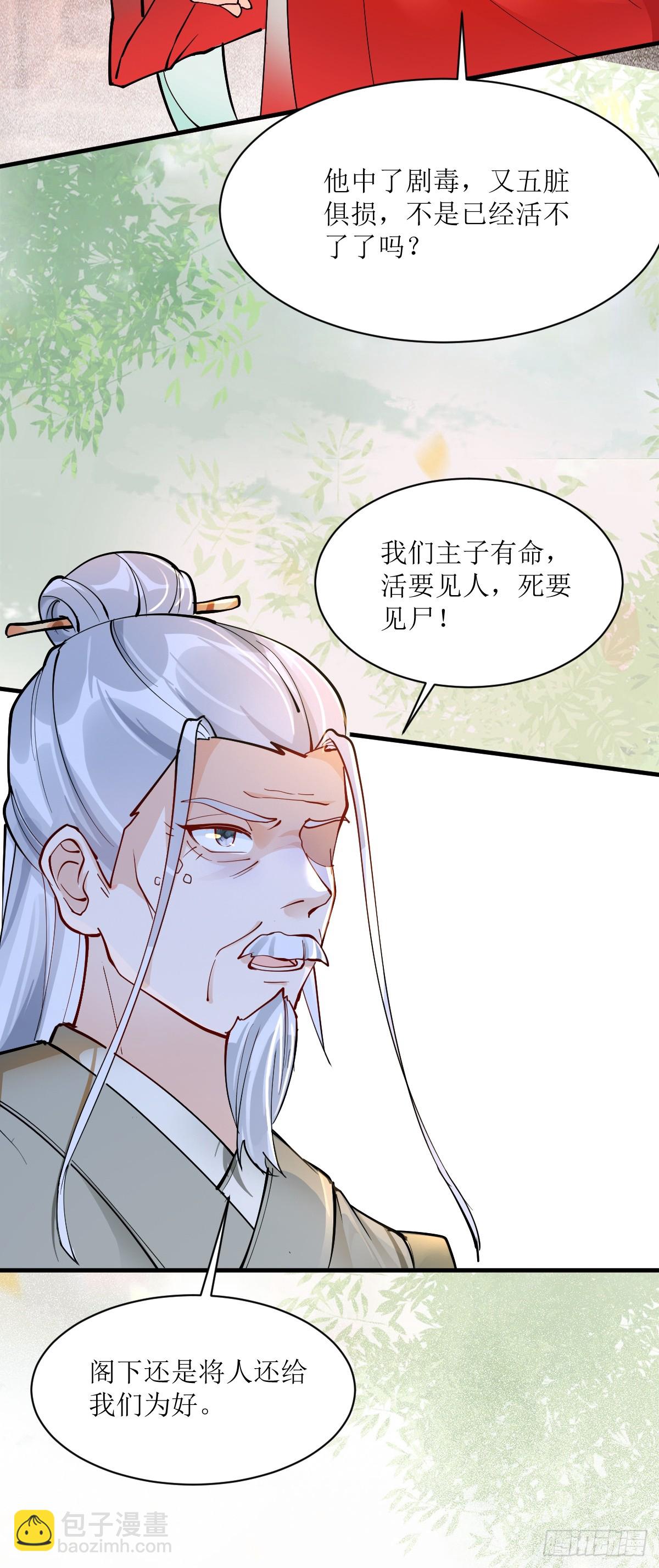 🍸鬼医凤九 586 自断一臂 第21页