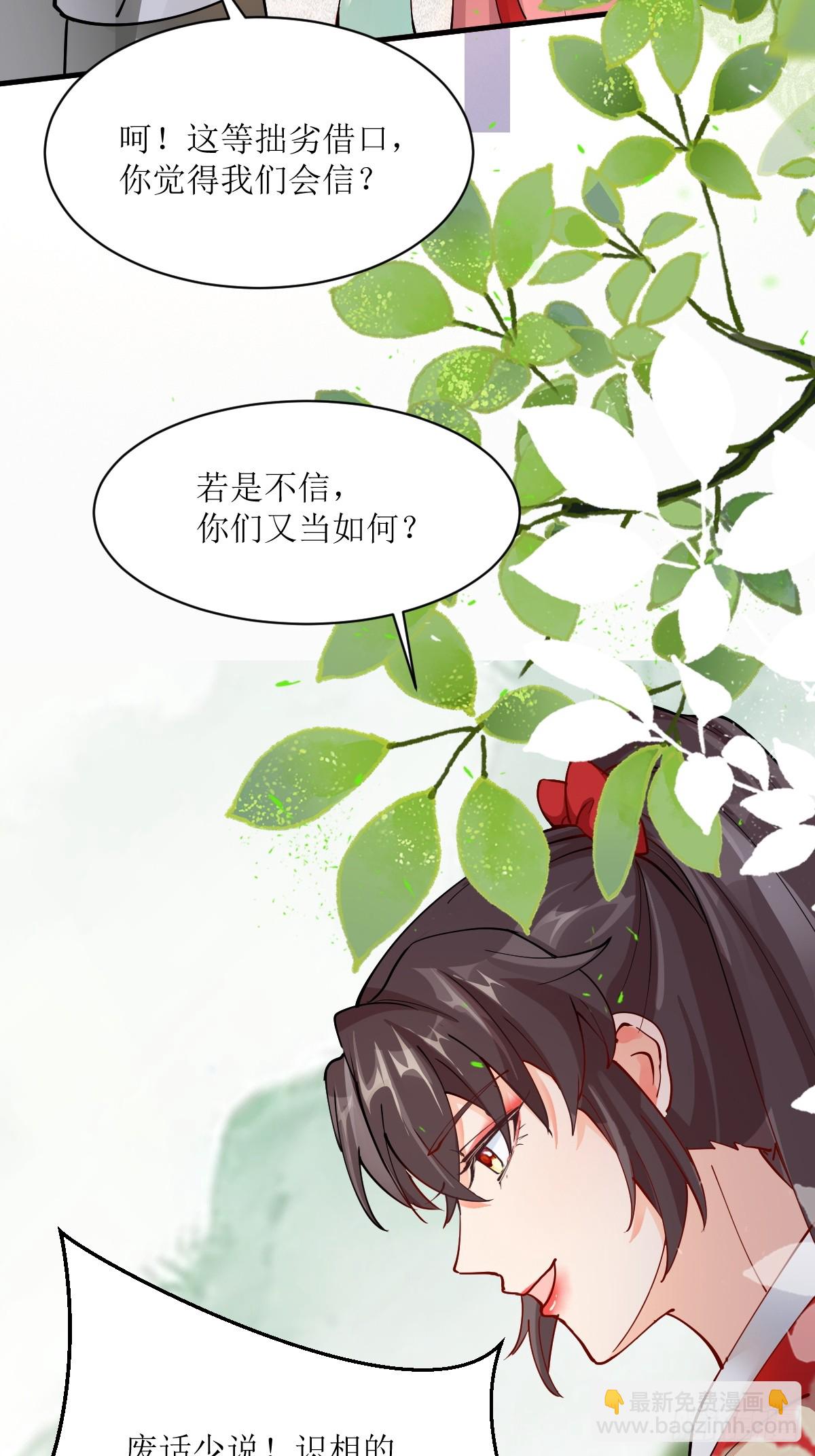 🍸鬼医凤九 586 自断一臂 第23页