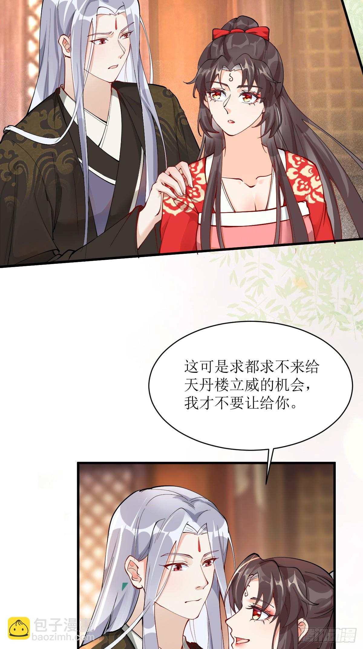 🍸鬼医凤九 586 自断一臂 第28页