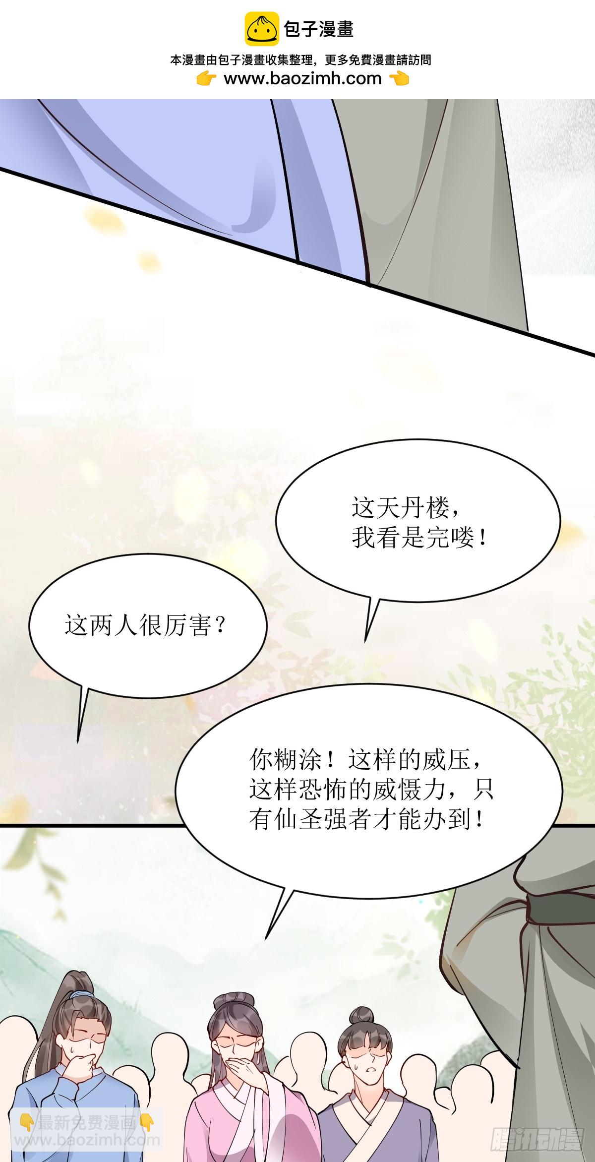 🍸鬼医凤九 586 自断一臂 第6页