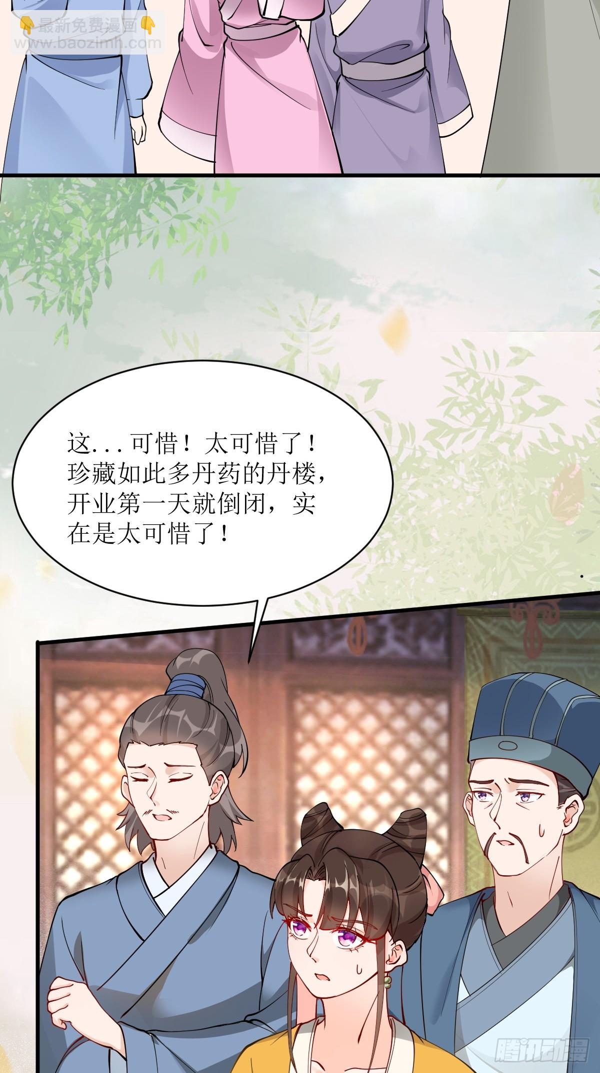 🍸鬼医凤九 586 自断一臂 第7页