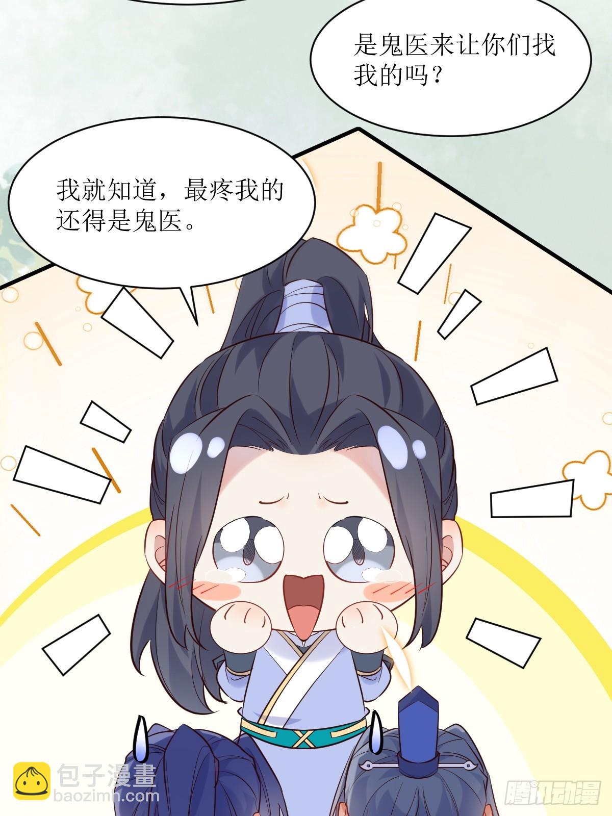 🍸鬼医凤九 588 我在你身边 第20页