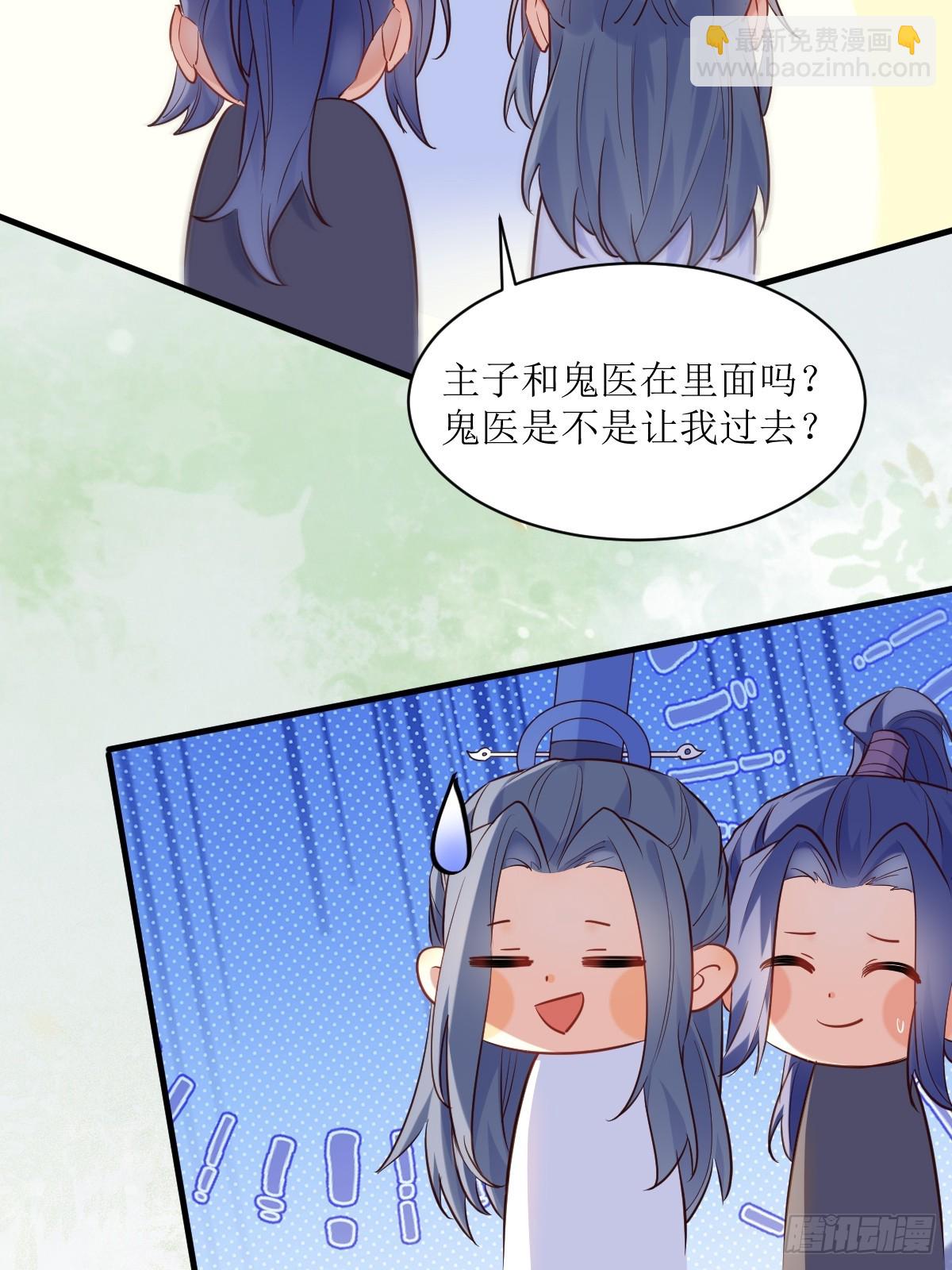 🍸鬼医凤九 588 我在你身边 第21页