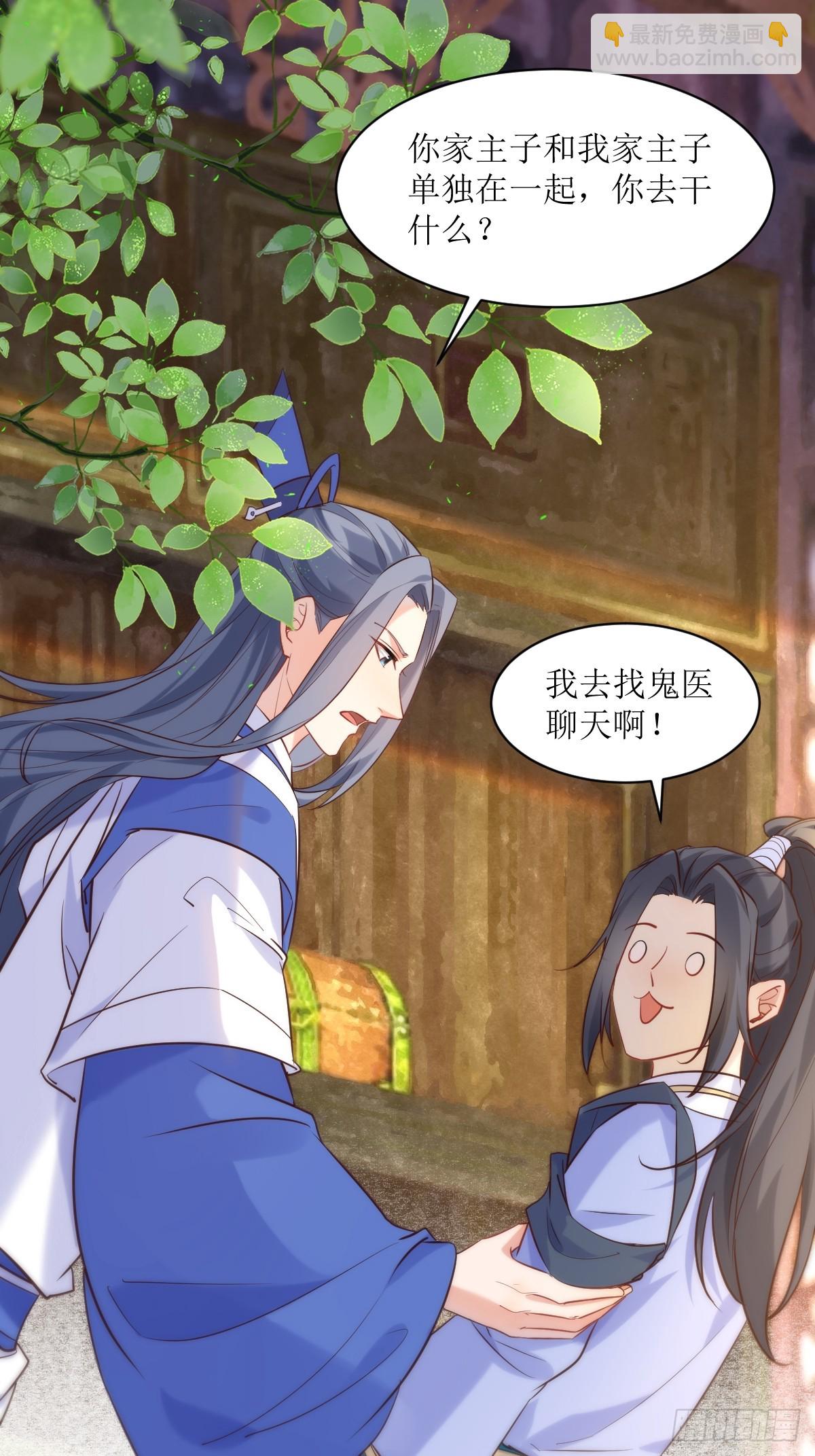 🍸鬼医凤九 588 我在你身边 第24页
