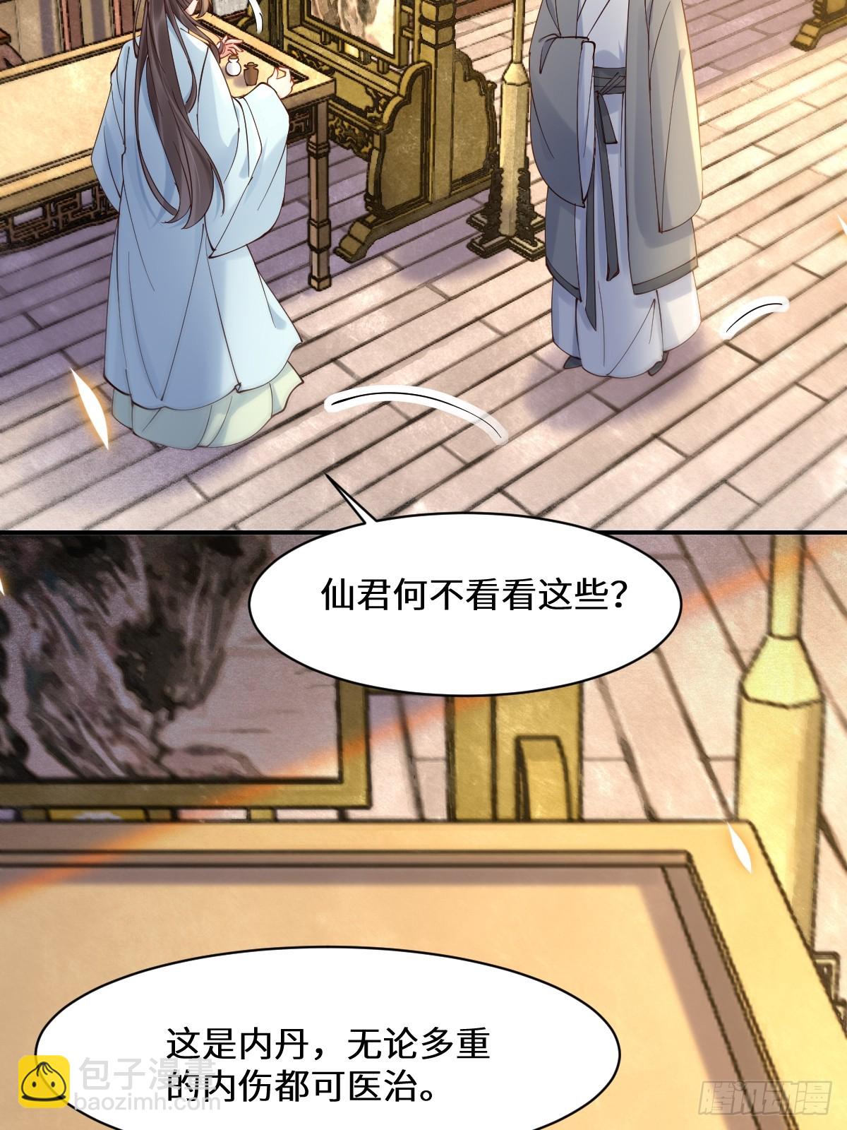 🍸鬼医凤九 590 谭老醒来 第10页