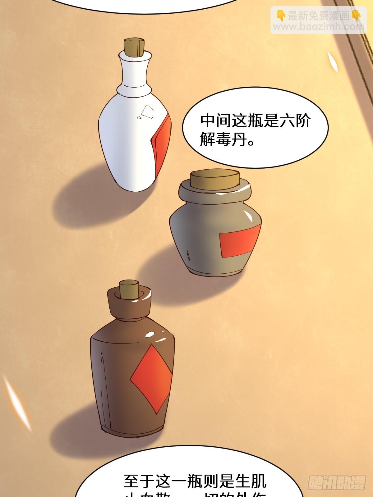 🍸鬼医凤九 590 谭老醒来 第11页