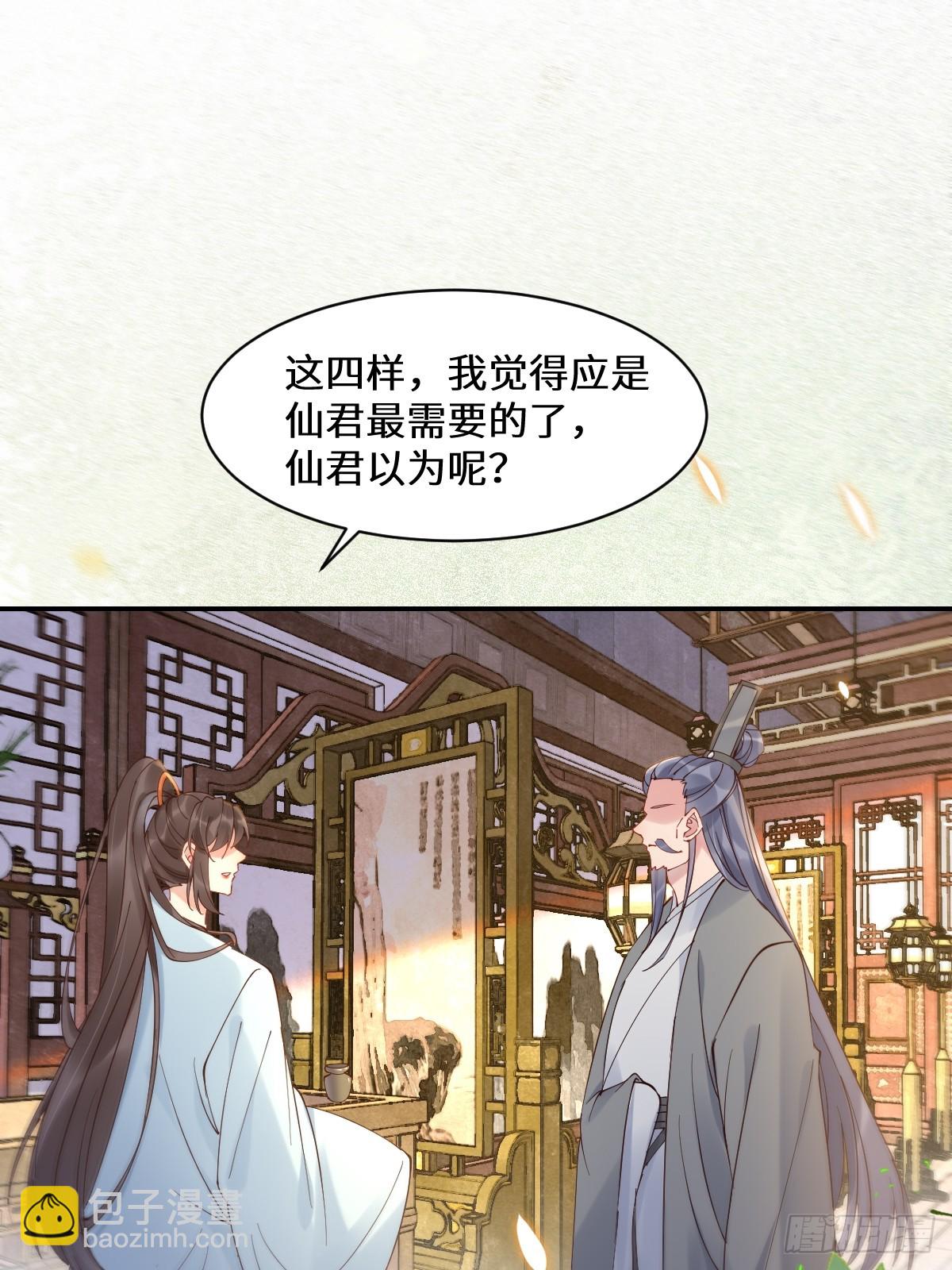 🍸鬼医凤九 590 谭老醒来 第14页