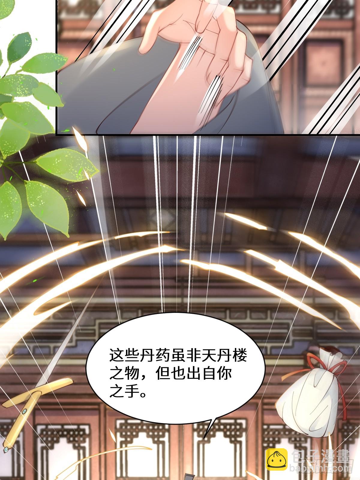 🍸鬼医凤九 590 谭老醒来 第17页