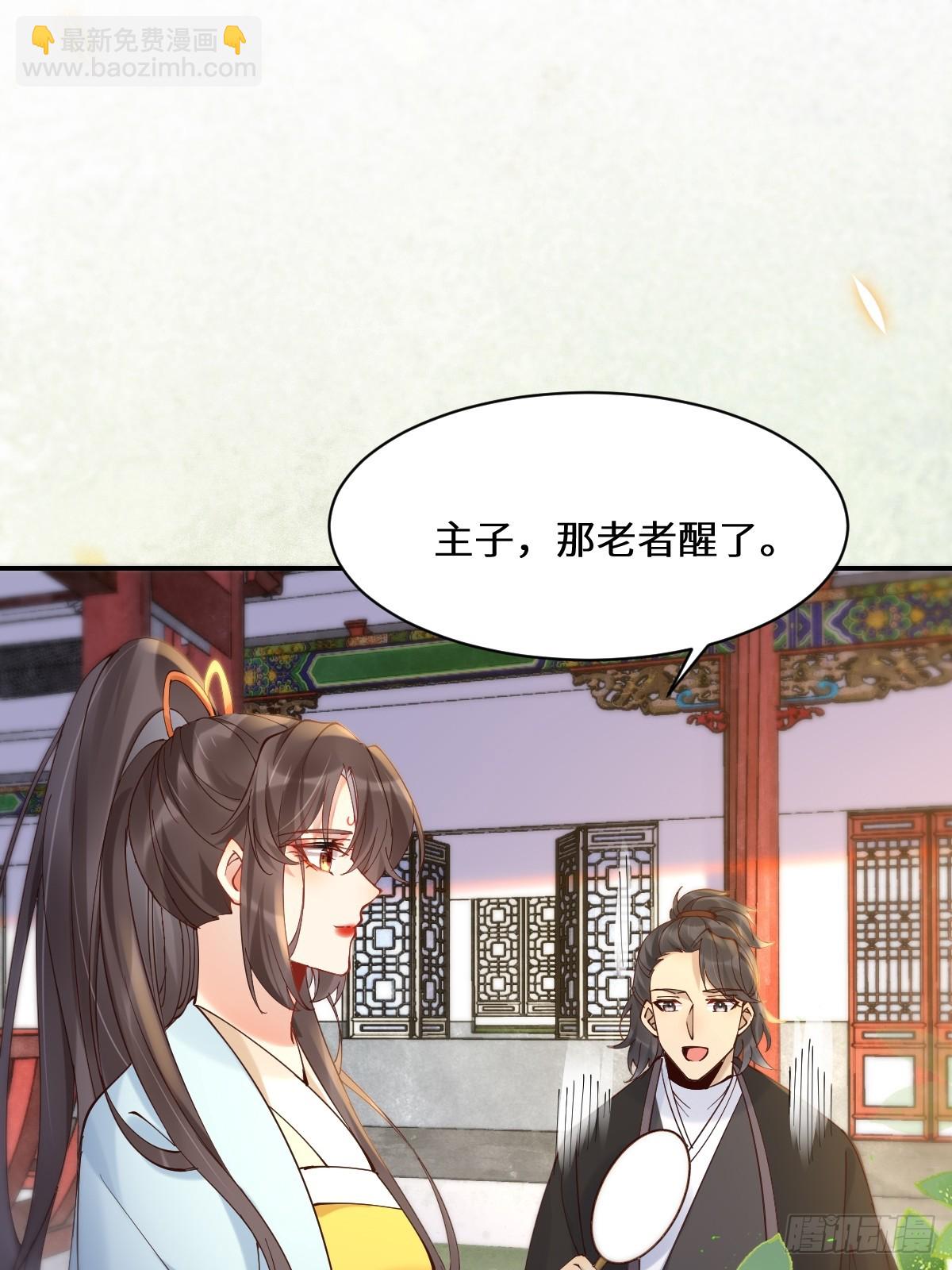 🍸鬼医凤九 590 谭老醒来 第34页
