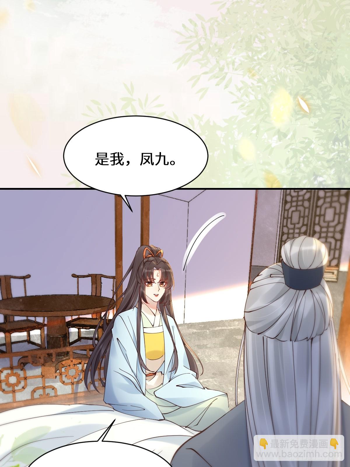 🍸鬼医凤九 590 谭老醒来 第39页