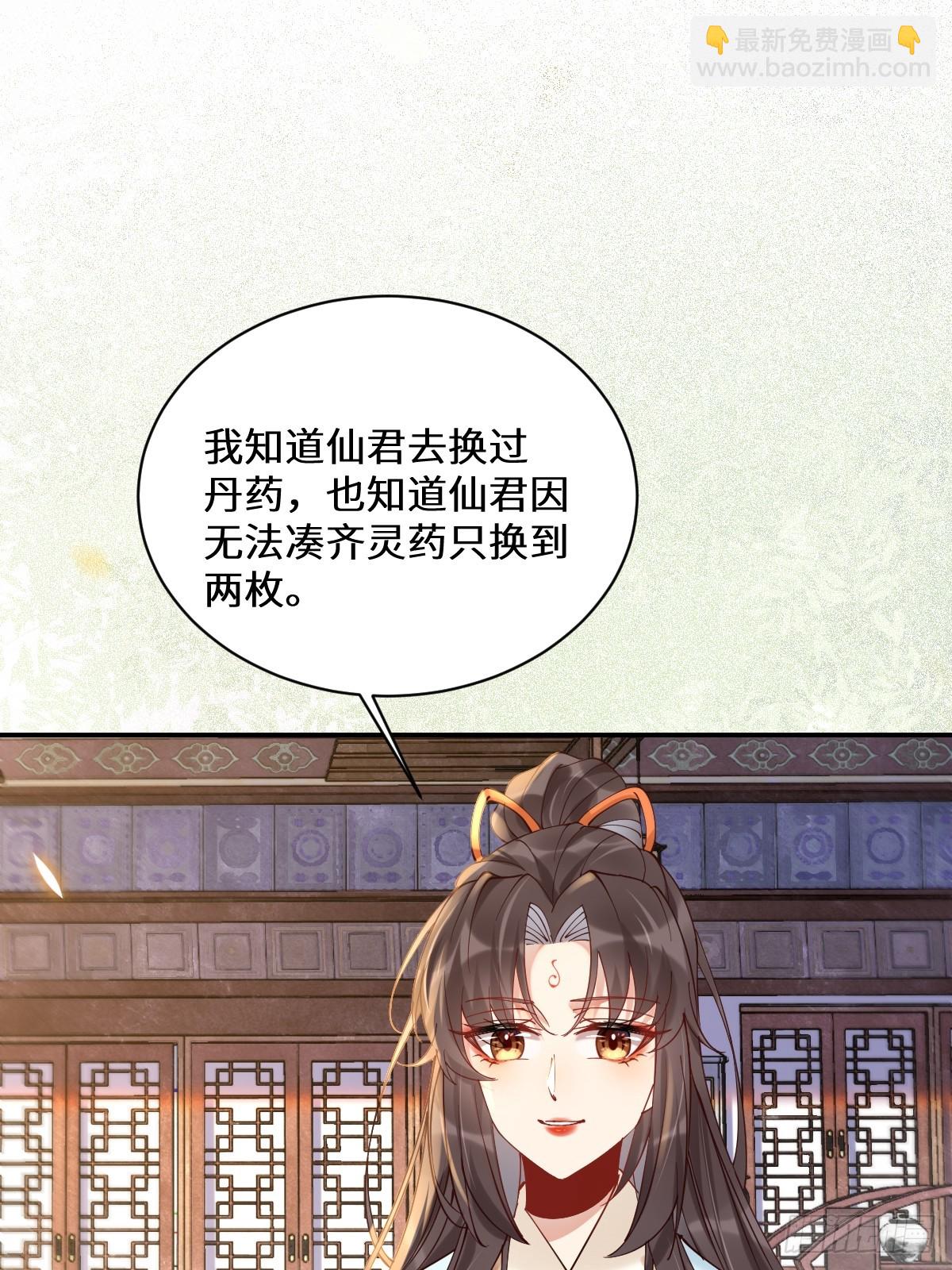 🍸鬼医凤九 590 谭老醒来 第4页