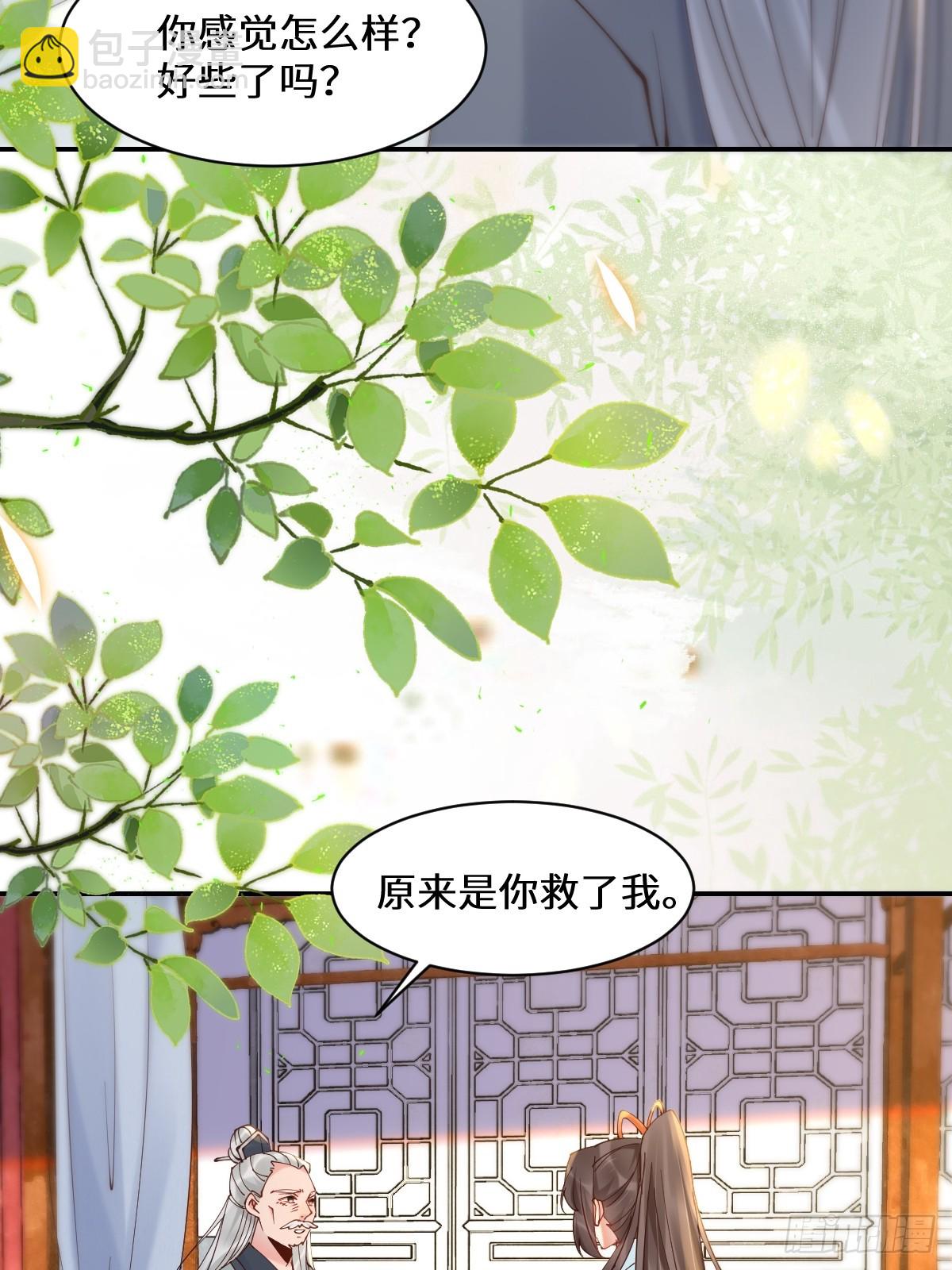 🍸鬼医凤九 590 谭老醒来 第40页