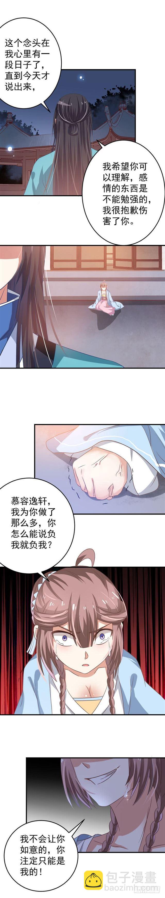 🍸鬼医凤九 真假凤 第3页