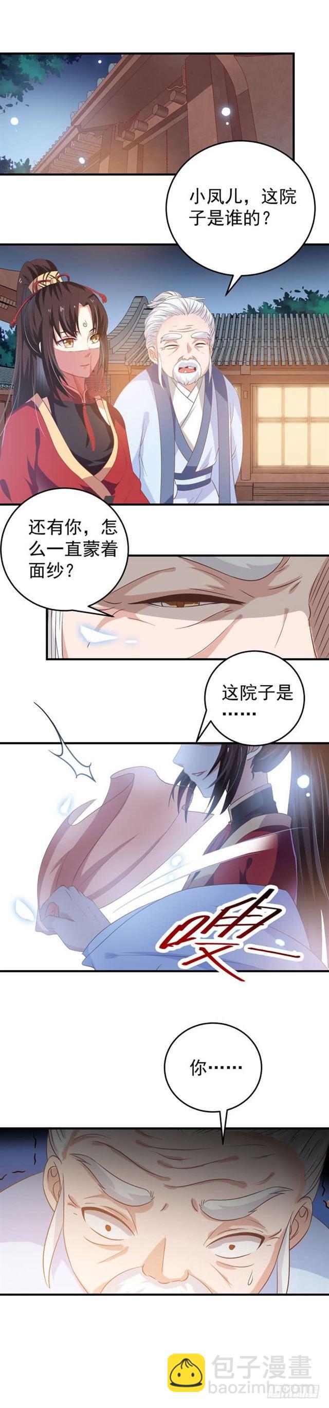 🍸鬼医凤九 真假凤 第4页