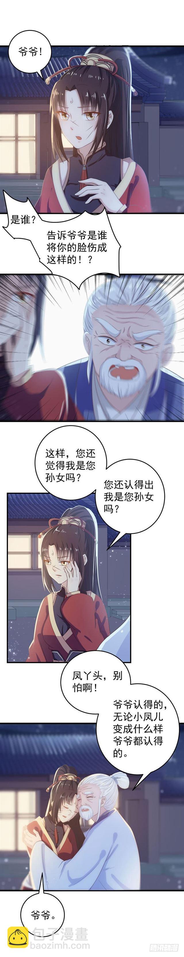 🍸鬼医凤九 真假凤 第5页