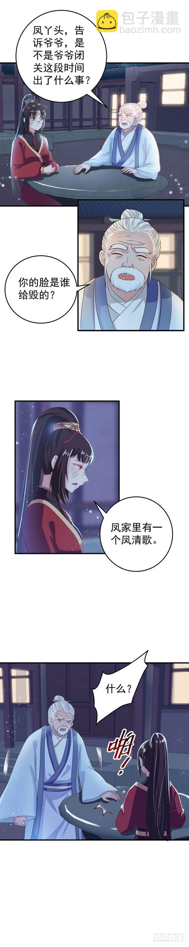 🍸鬼医凤九 真假凤 第6页