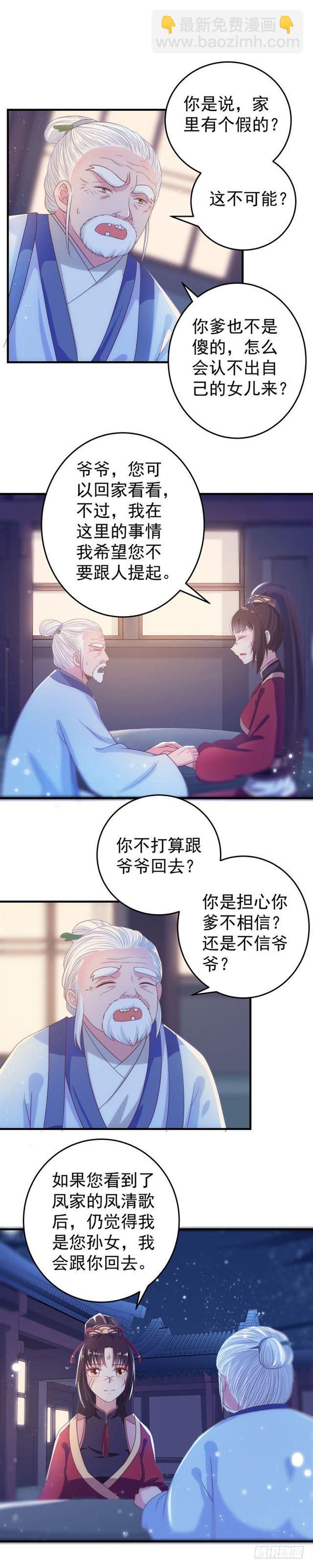🍸鬼医凤九 真假凤 第7页