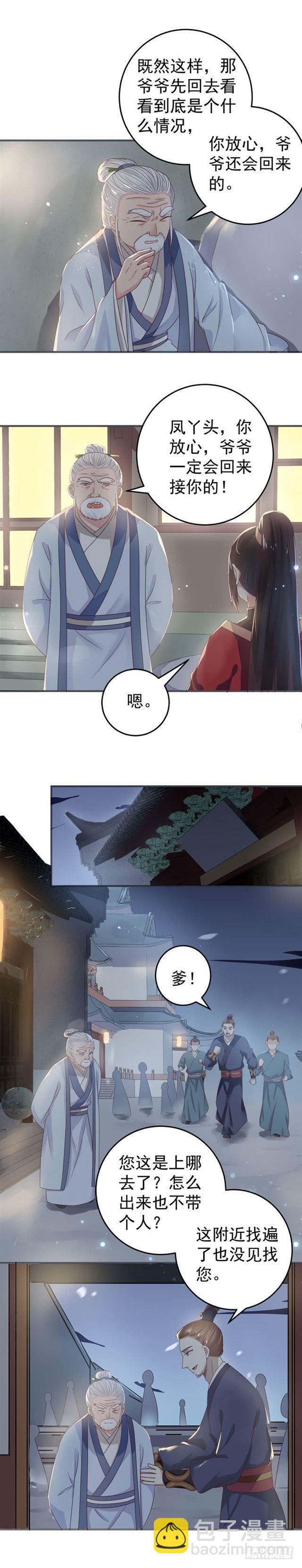🍸鬼医凤九 真假凤 第8页