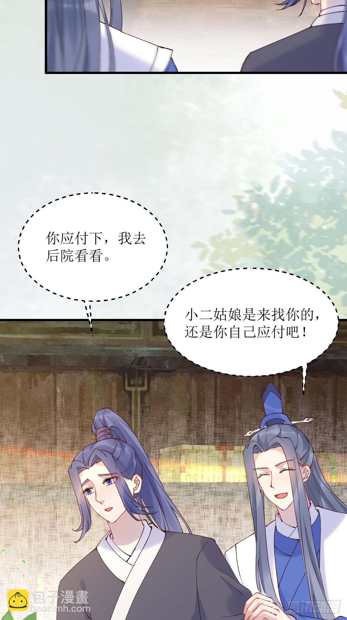 🍸鬼医凤九 592 温柔的边界 第15页