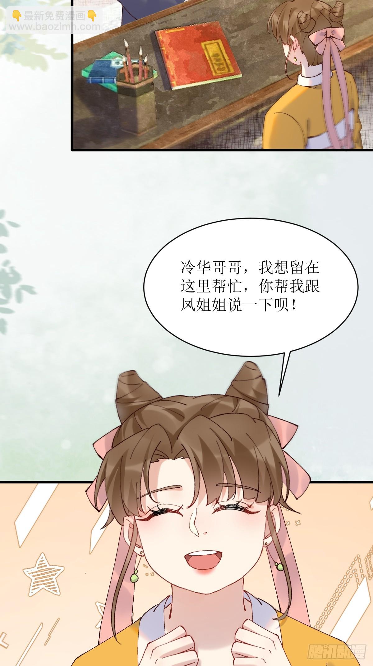🍸鬼医凤九 592 温柔的边界 第17页