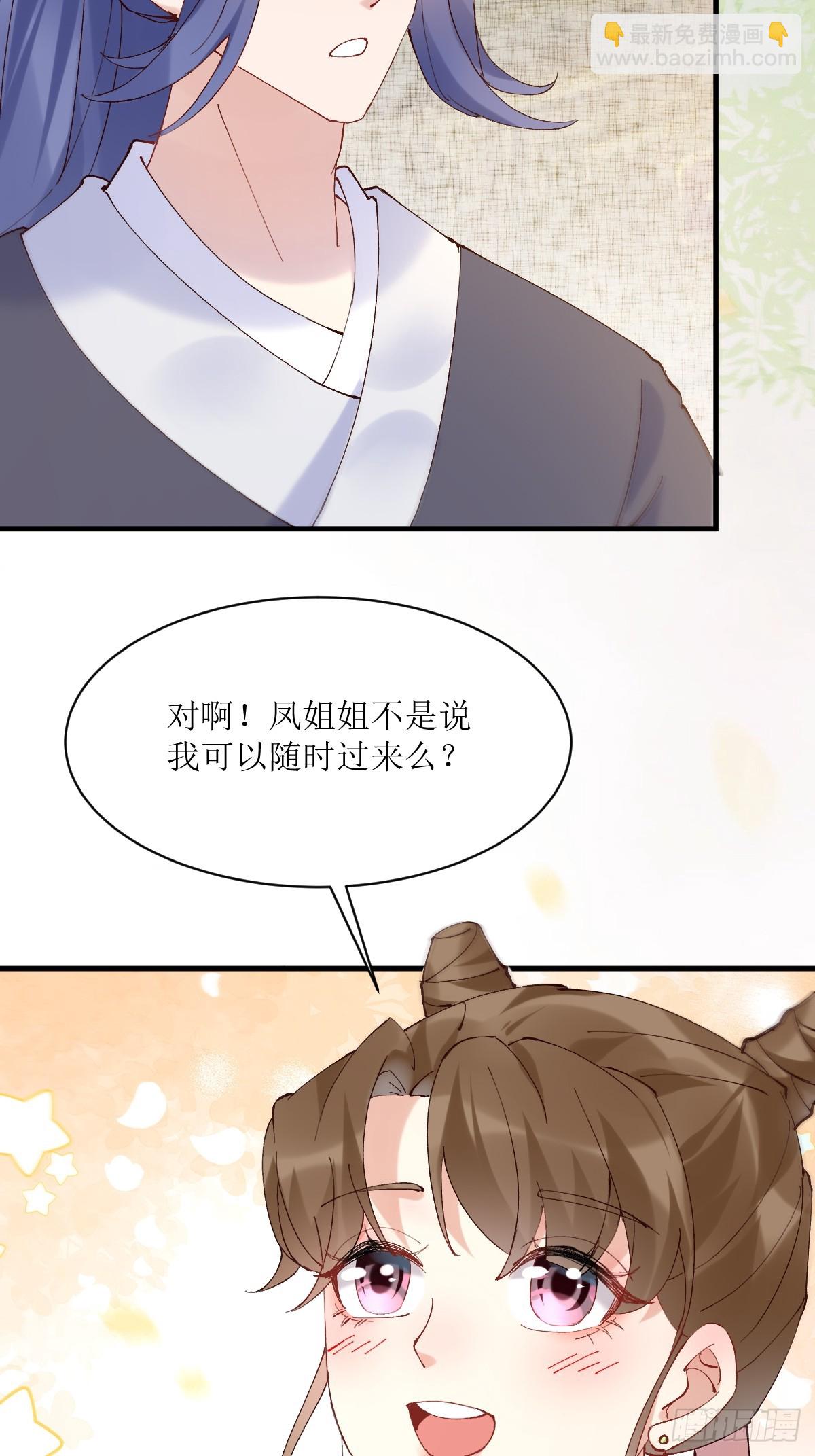 🍸鬼医凤九 592 温柔的边界 第19页