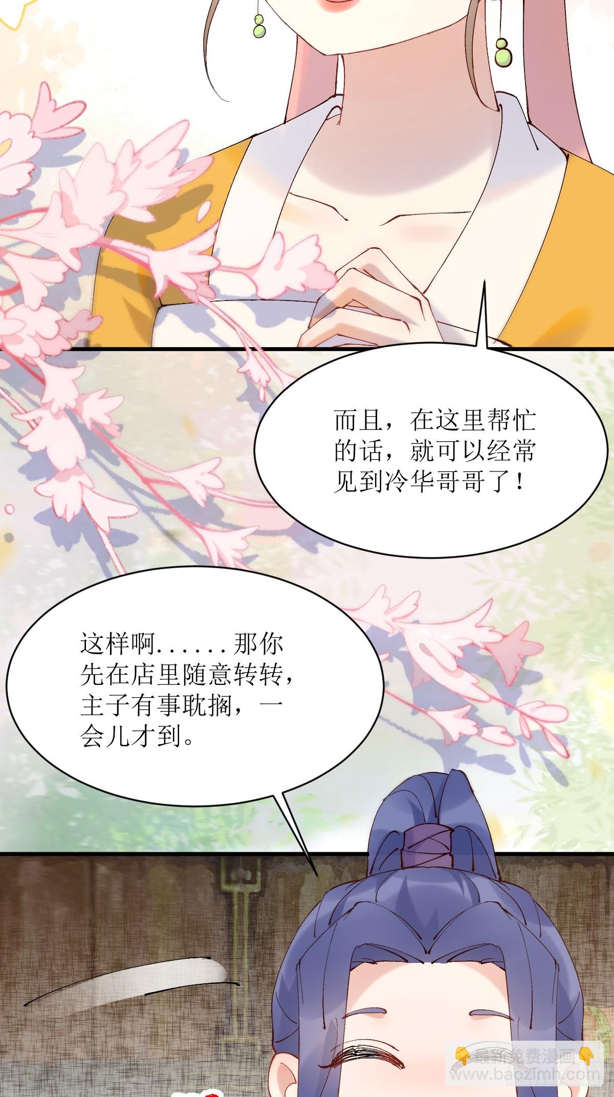 🍸鬼医凤九 592 温柔的边界 第20页