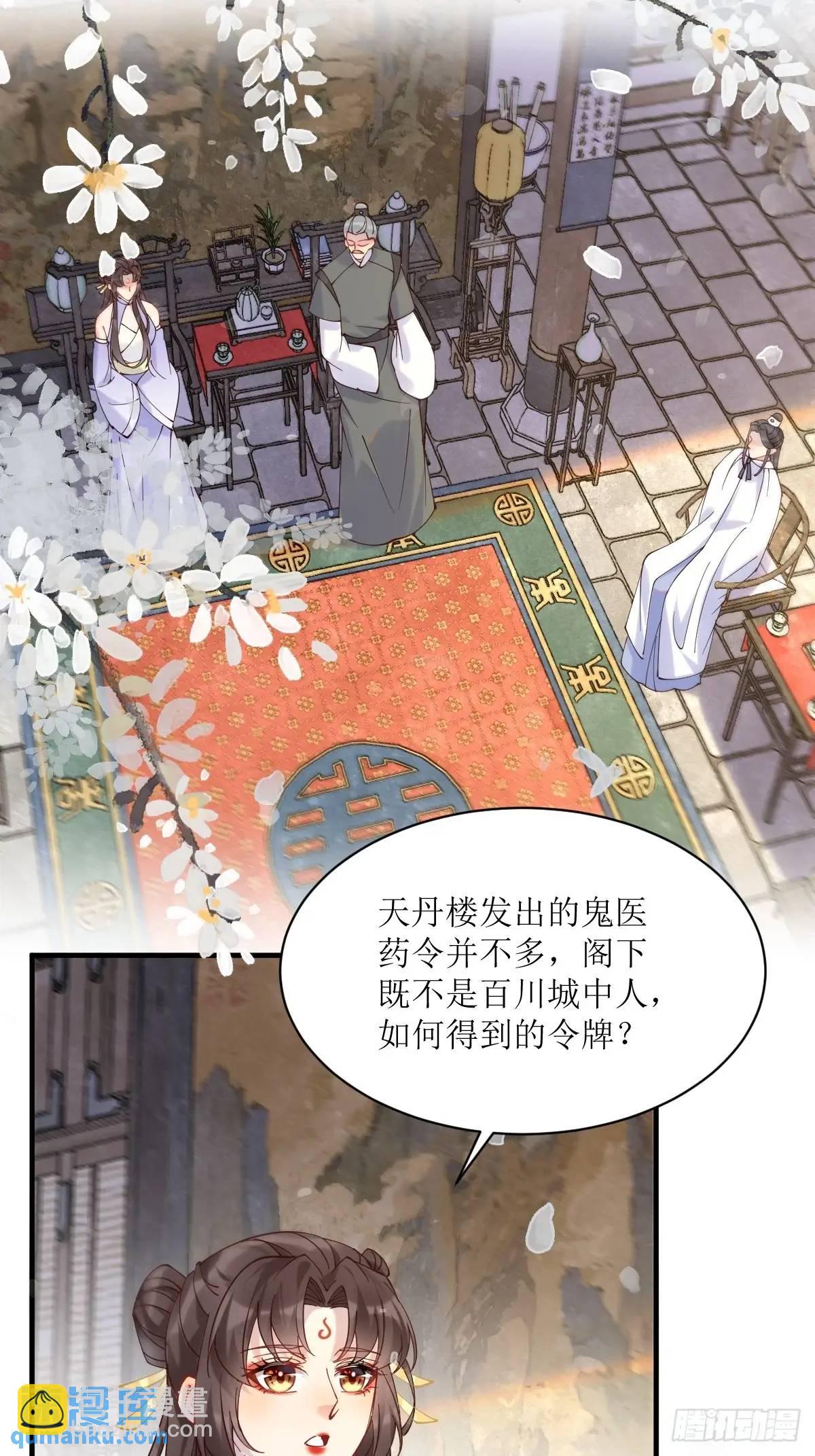 🍸鬼医凤九 594 顾相宜 第19页