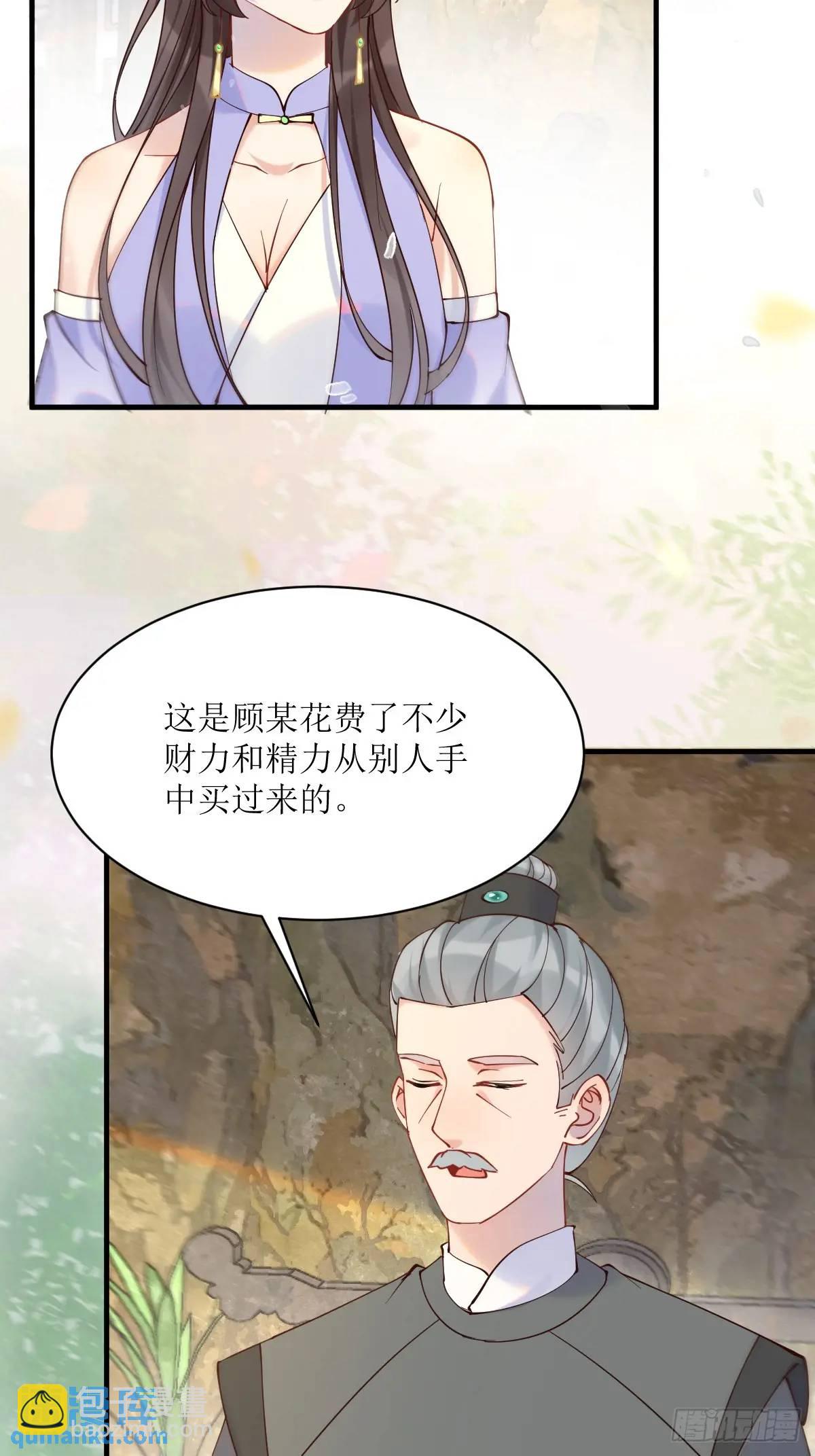 🍸鬼医凤九 594 顾相宜 第20页