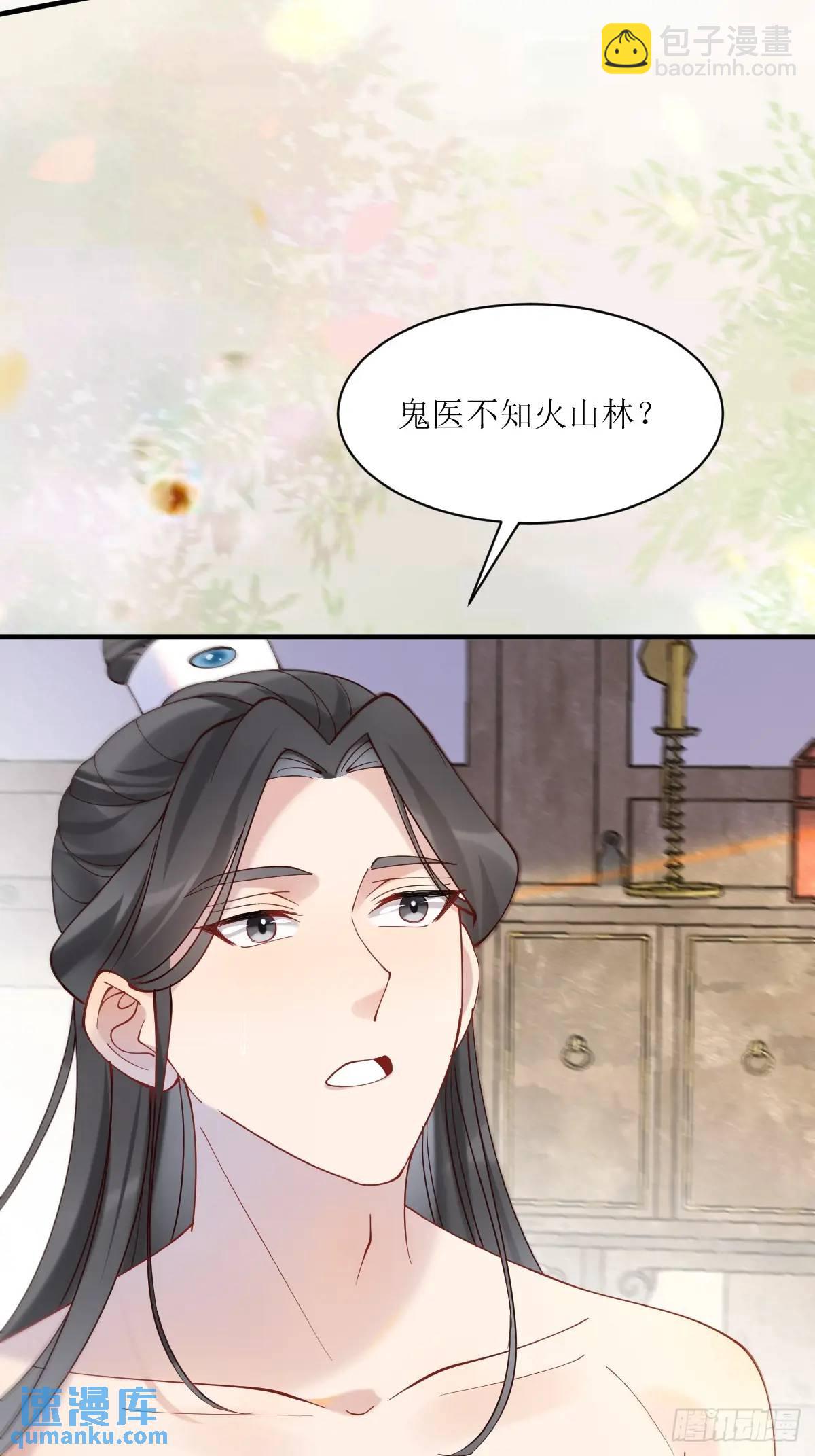 🍸鬼医凤九 594 顾相宜 第38页