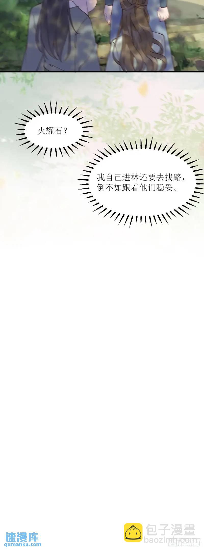 🍸鬼医凤九 596 鱼目混珠 第12页