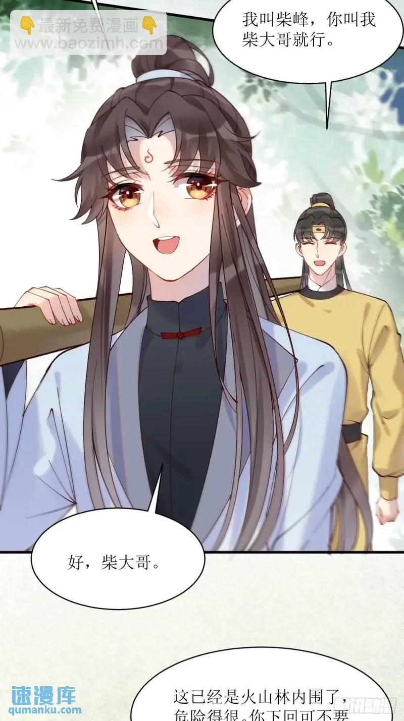 🍸鬼医凤九 596 鱼目混珠 第26页