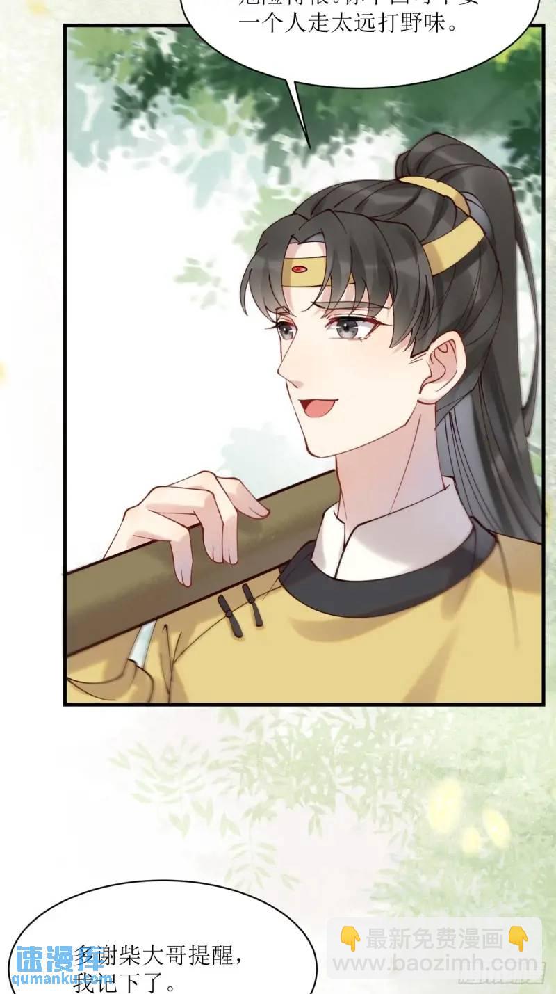 🍸鬼医凤九 596 鱼目混珠 第27页