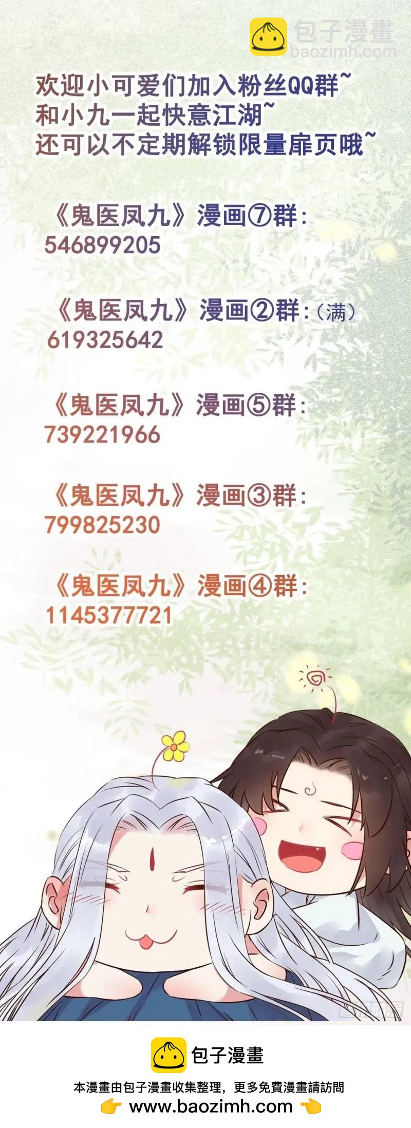 🍸鬼医凤九 596 鱼目混珠 第38页