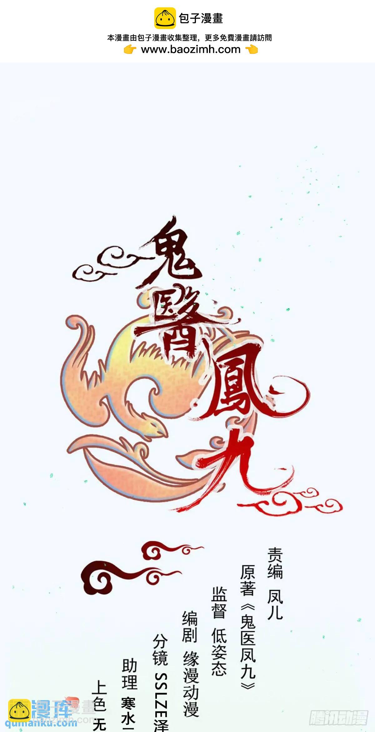 🍸鬼医凤九 598 是小九 第2页