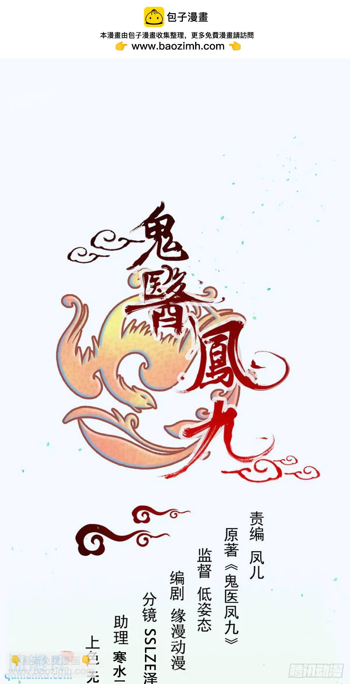 🍸鬼医凤九 600 小混蛋 第2页
