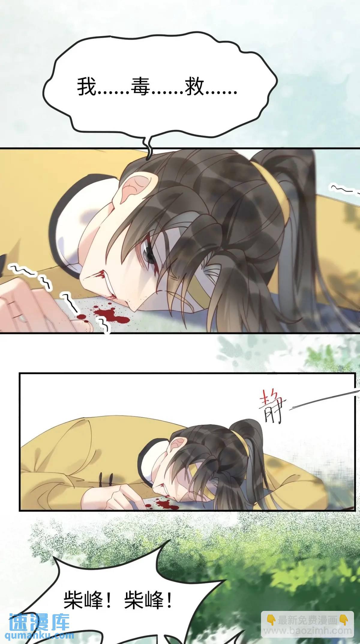 🍸鬼医凤九 602 先见之明 第19页